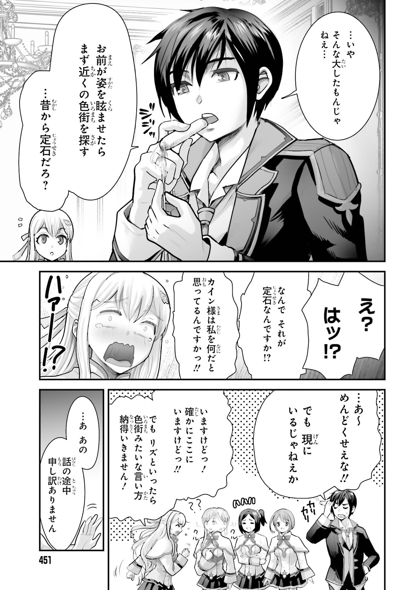 Watashi wa Succubus ja Arimasen Chapter 8 23ページ