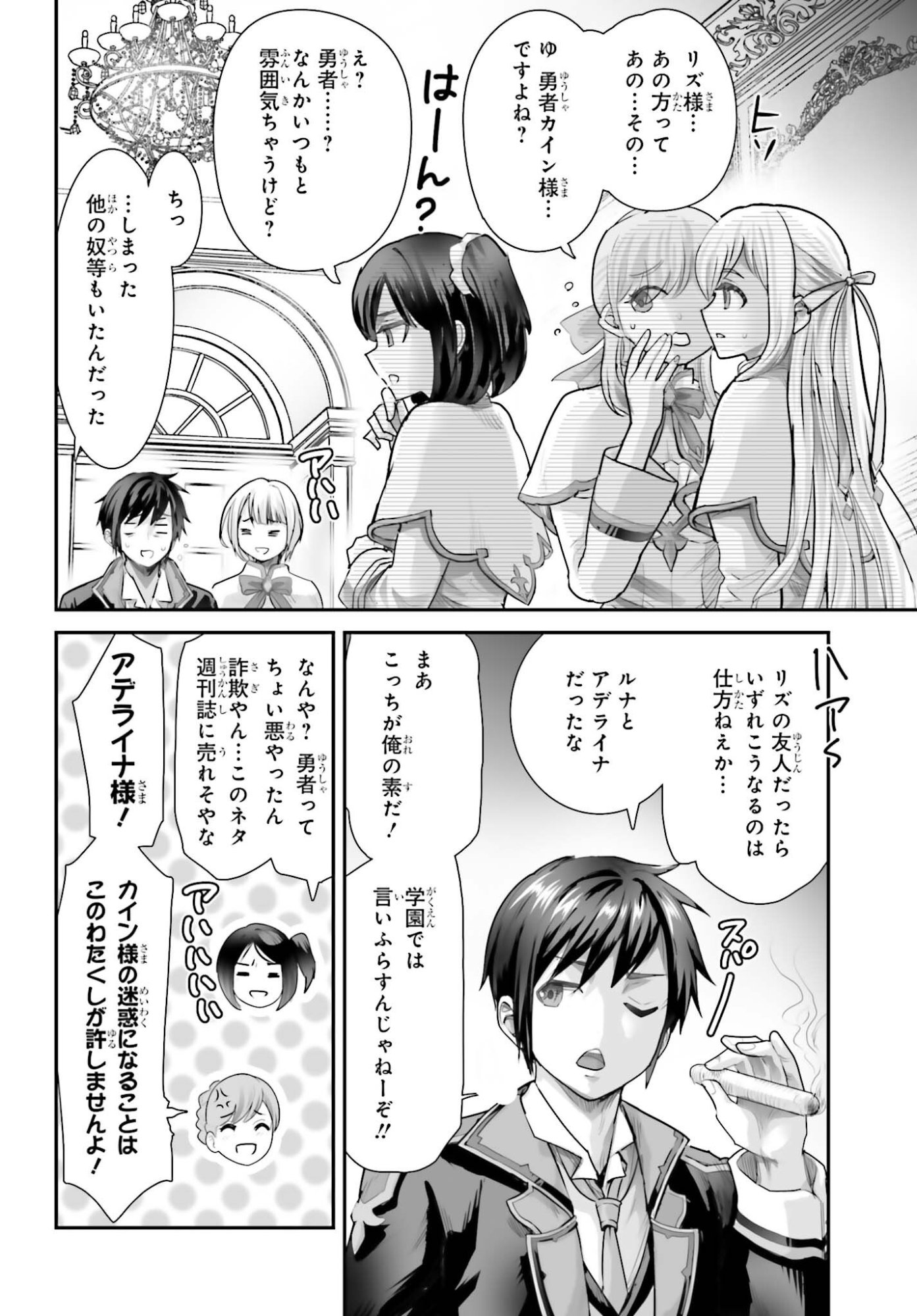 Watashi wa Succubus ja Arimasen Chapter 8 24ページ