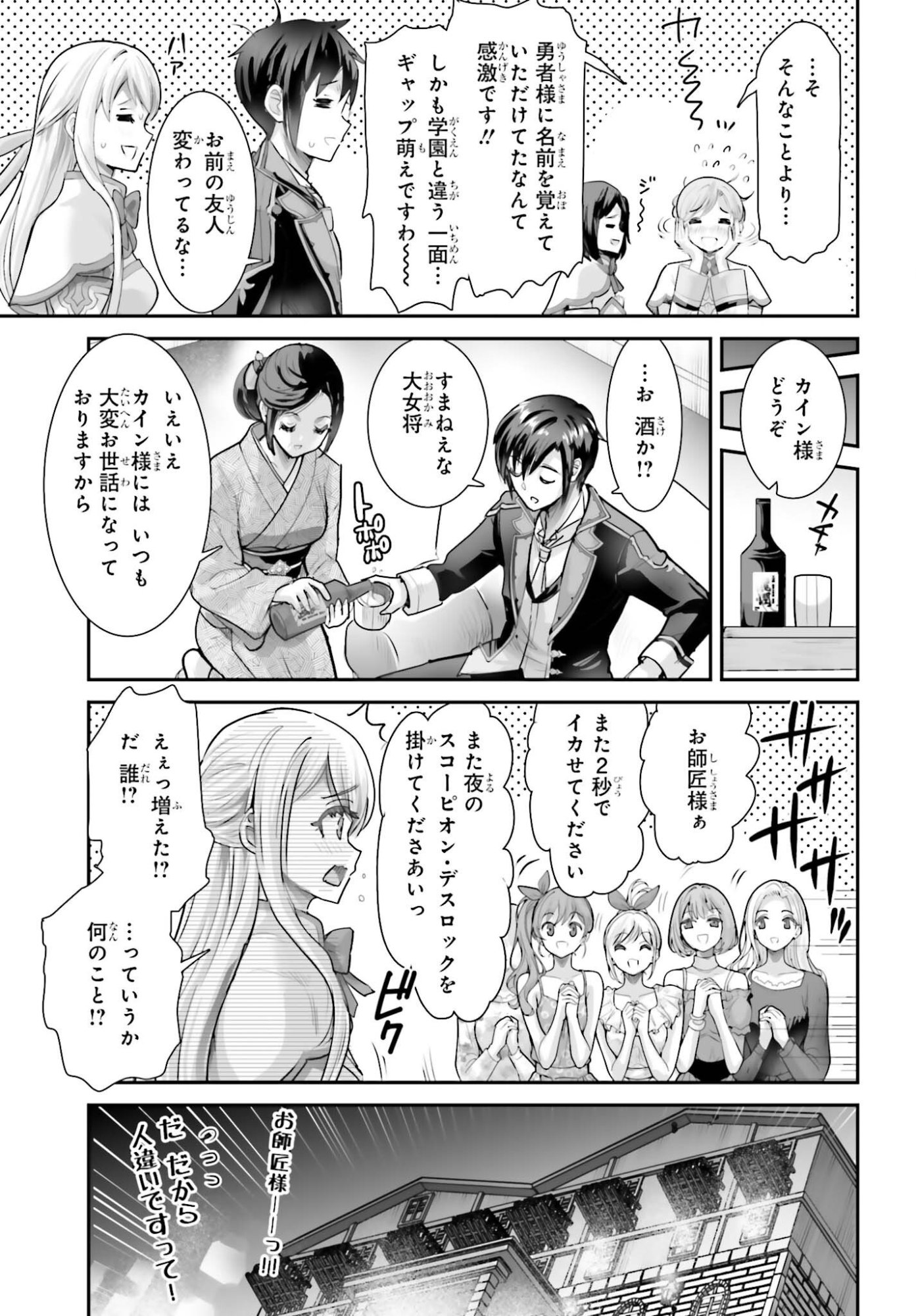 Watashi wa Succubus ja Arimasen Chapter 8 25ページ