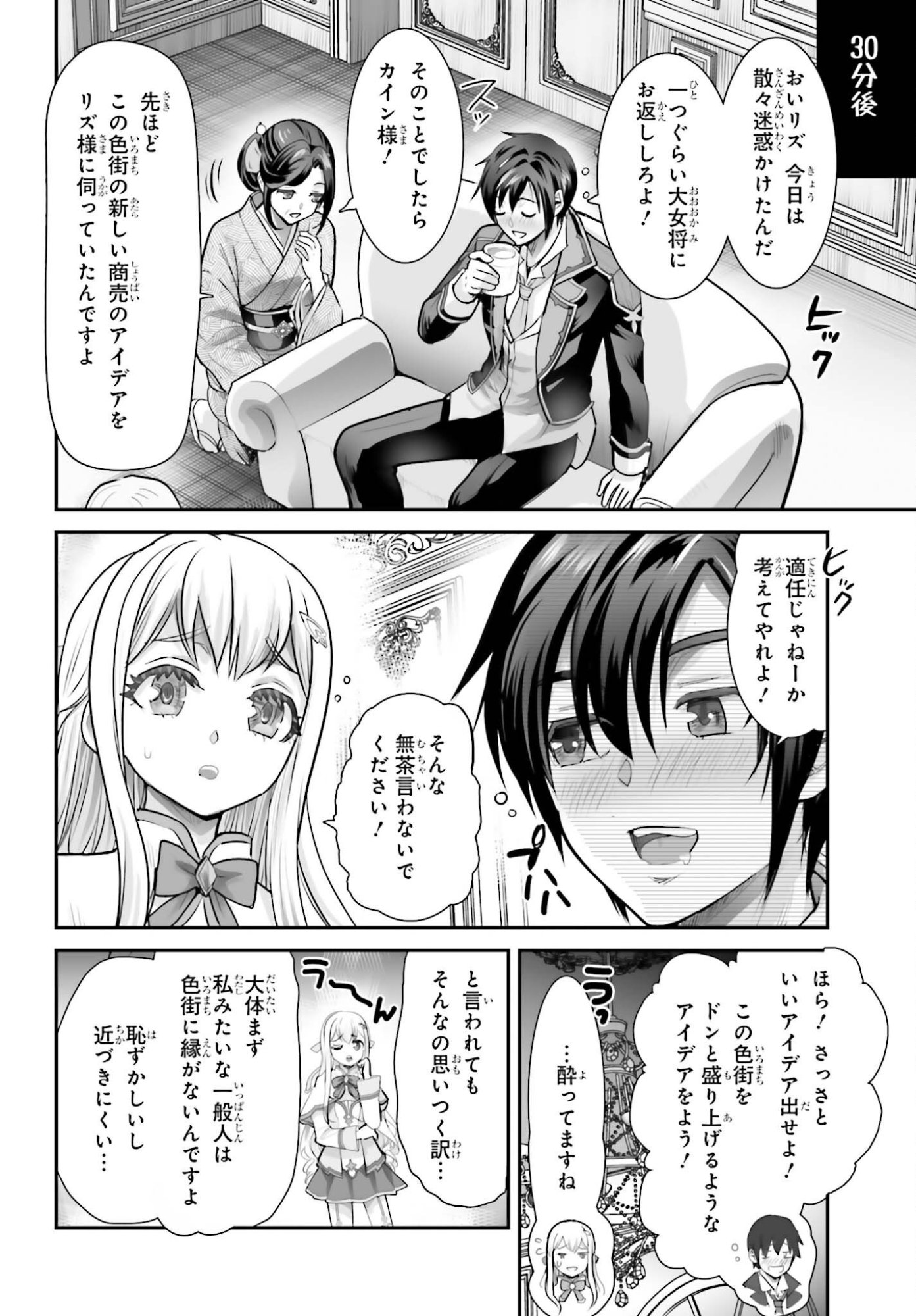 Watashi wa Succubus ja Arimasen Chapter 8 26ページ