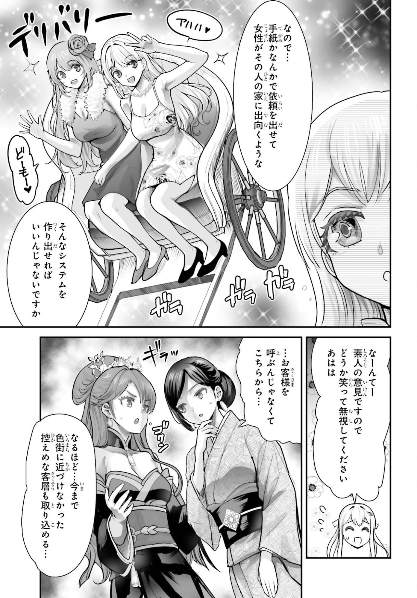 Watashi wa Succubus ja Arimasen Chapter 8 27ページ