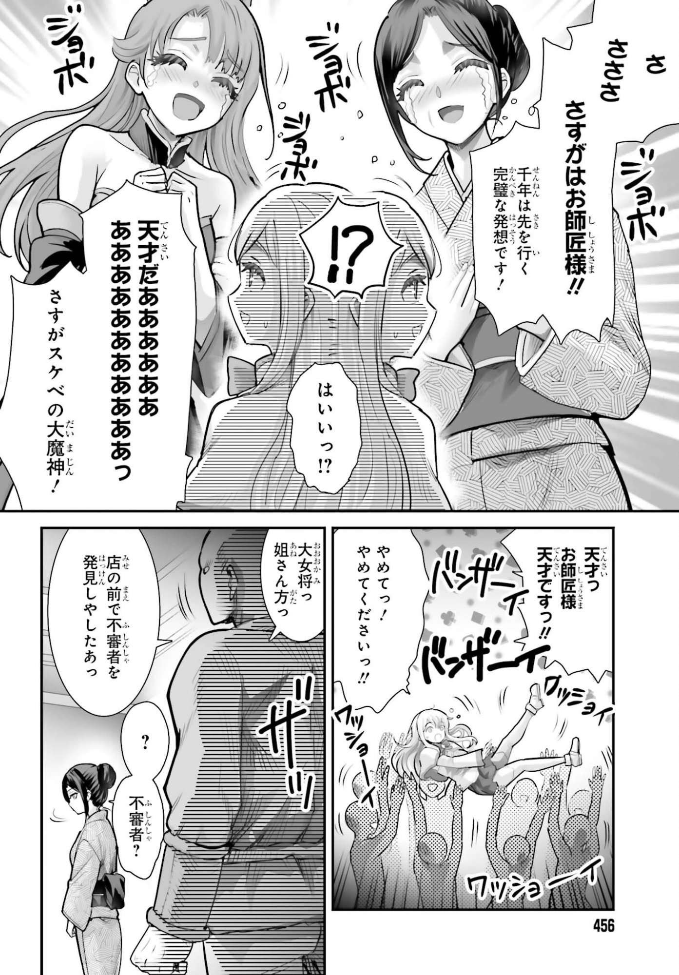 Watashi wa Succubus ja Arimasen Chapter 8 28ページ