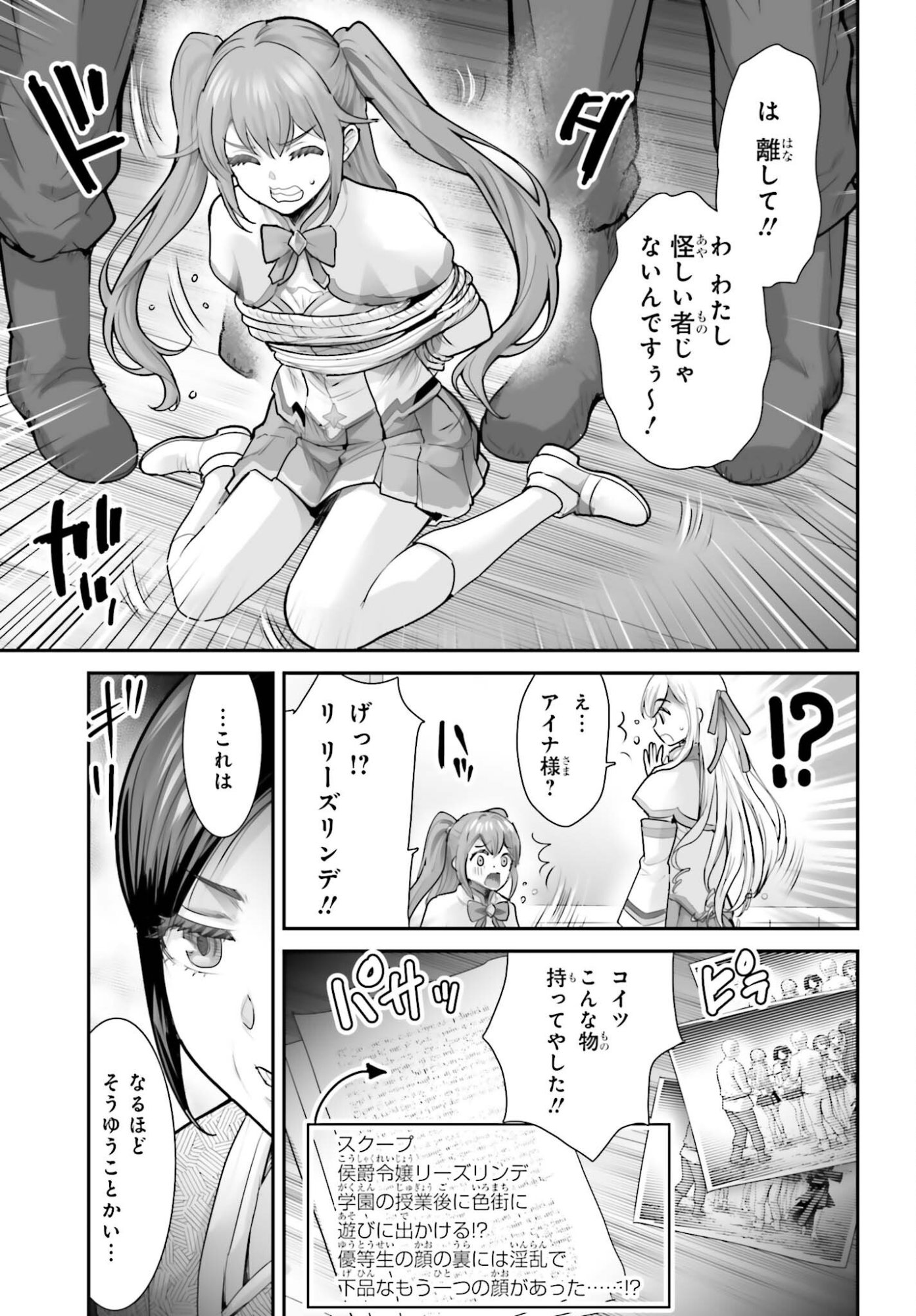 Watashi wa Succubus ja Arimasen Chapter 8 29ページ