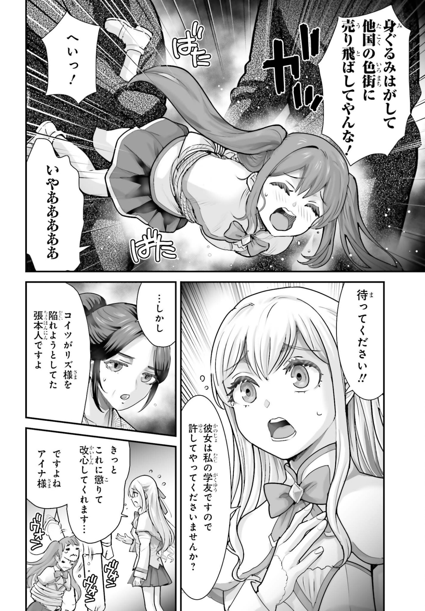 Watashi wa Succubus ja Arimasen Chapter 8 30ページ