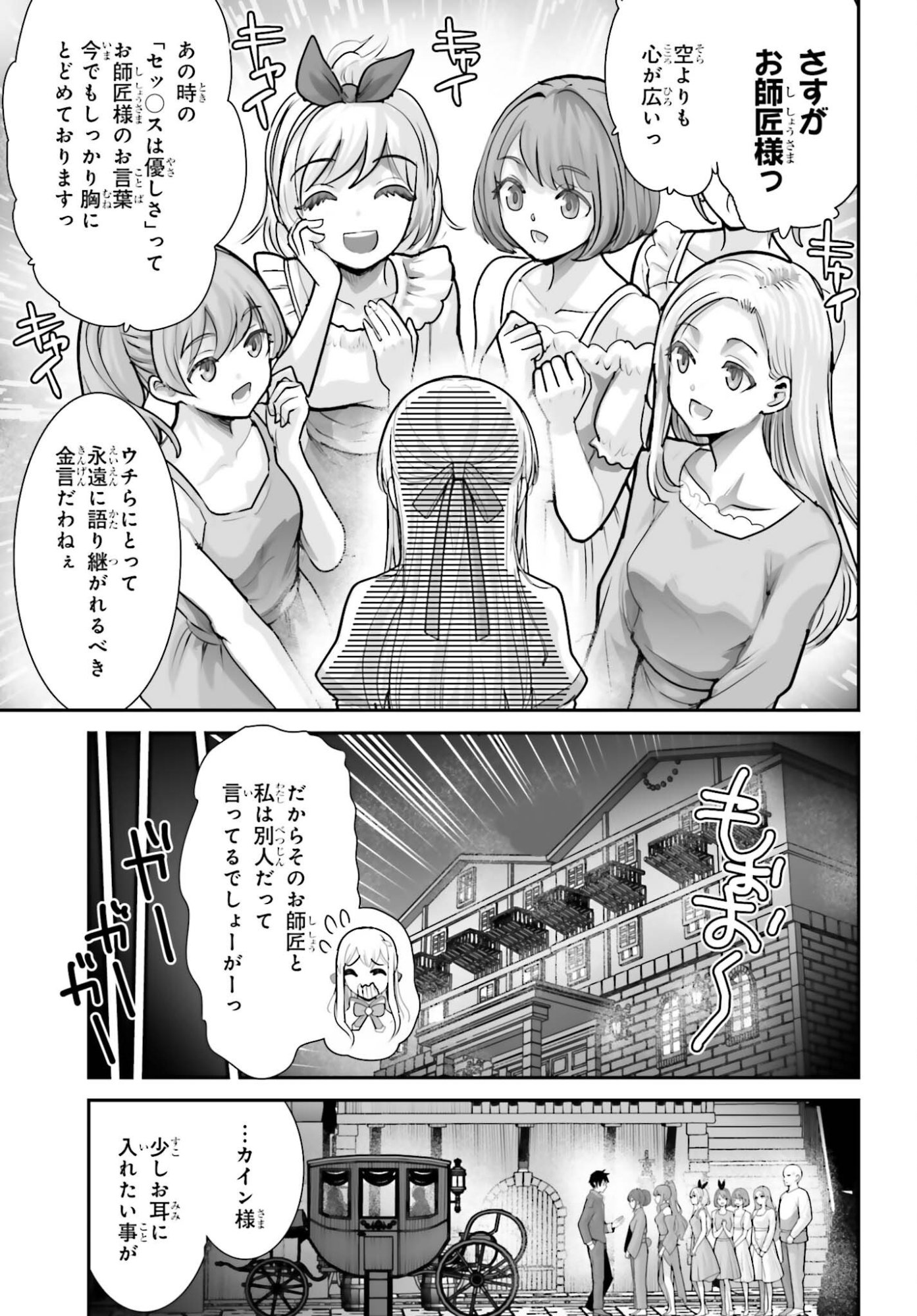 Watashi wa Succubus ja Arimasen Chapter 8 31ページ