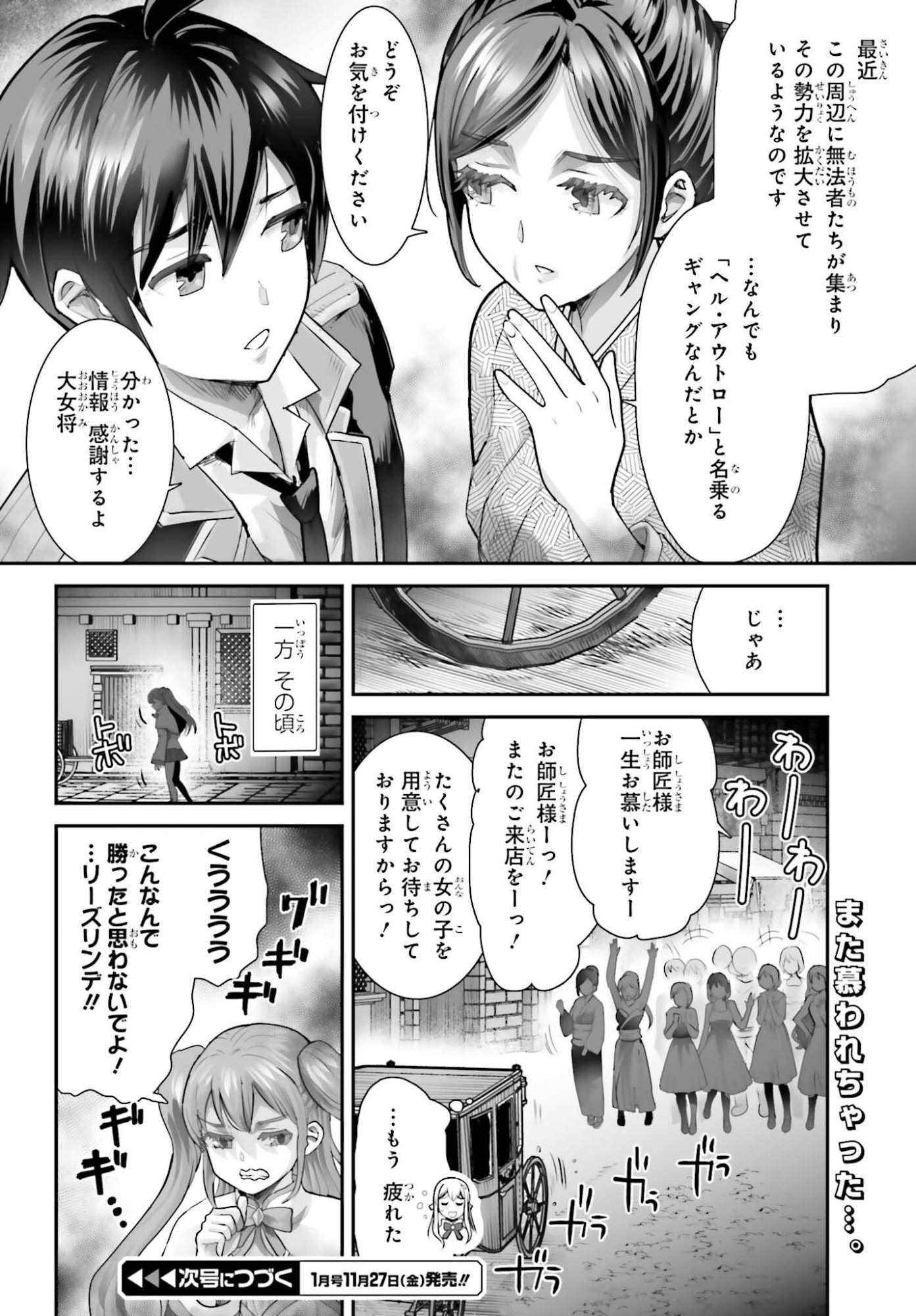 Watashi wa Succubus ja Arimasen Chapter 8 32ページ