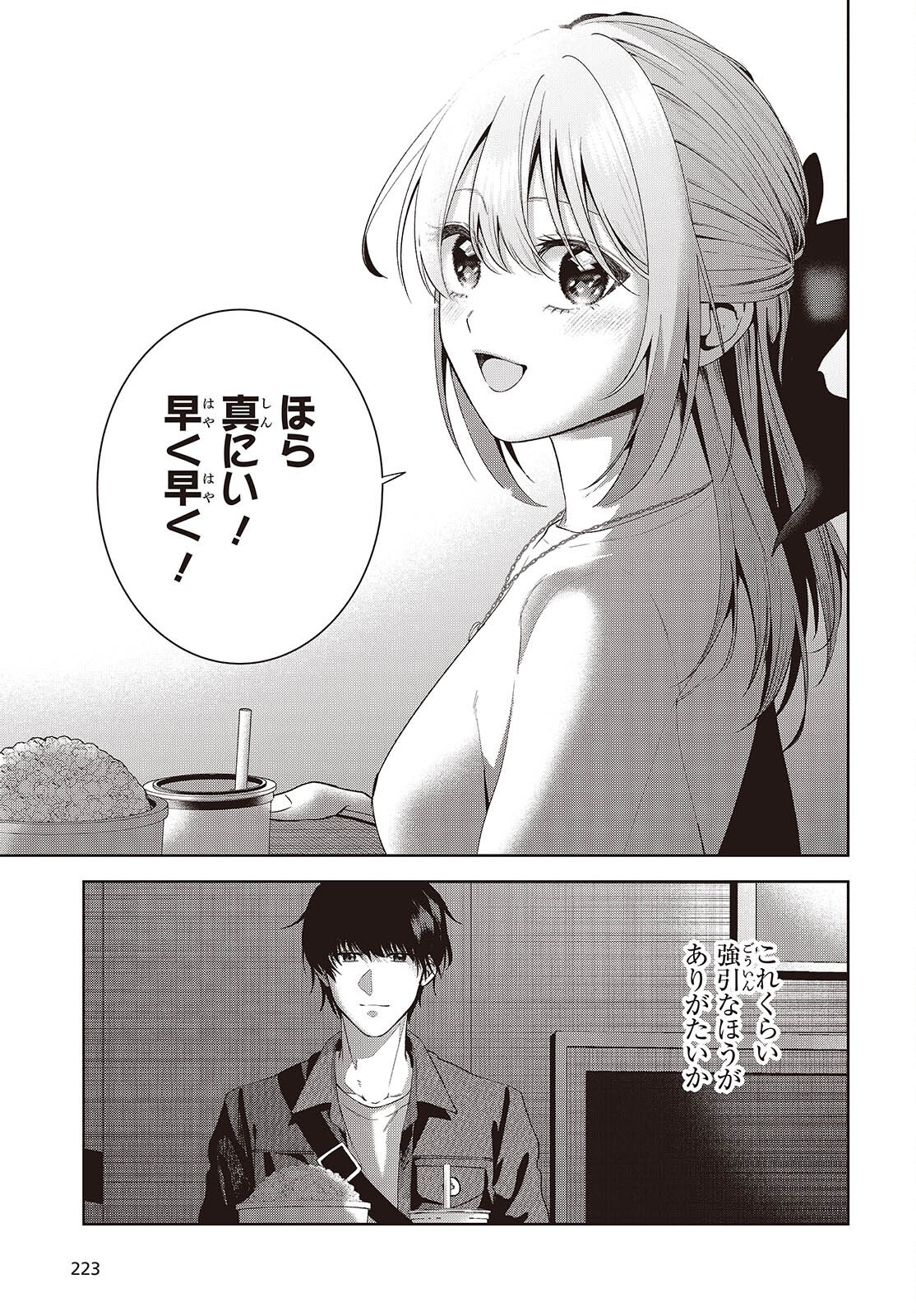 Shujinkou-sama no Imouto ni Aisareteiru kedo, Shikkari Yandere Chapter 5 11ページ