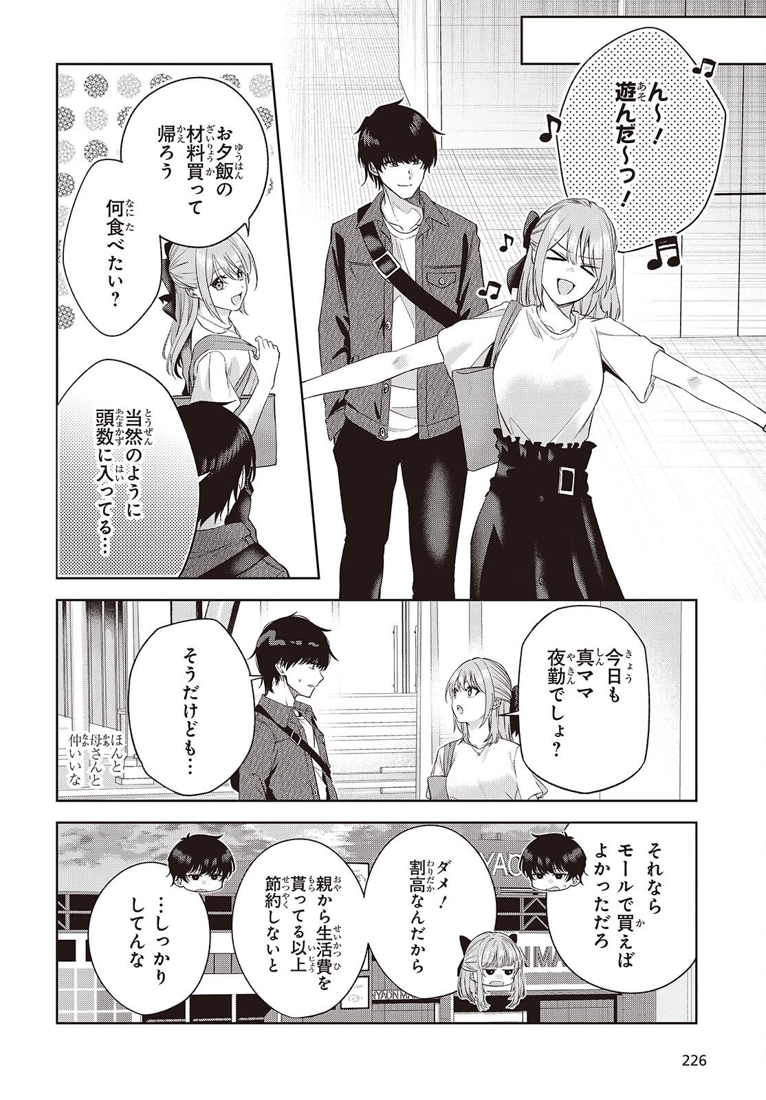 Shujinkou-sama no Imouto ni Aisareteiru kedo, Shikkari Yandere Chapter 5 14ページ