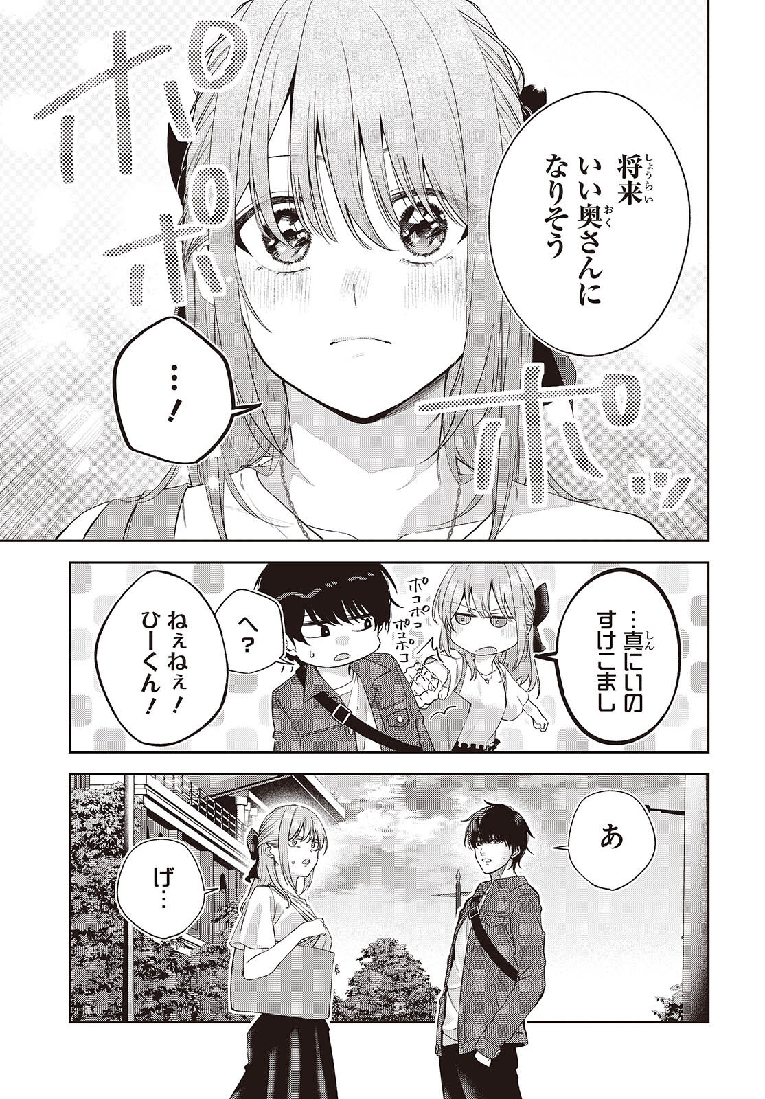 Shujinkou-sama no Imouto ni Aisareteiru kedo, Shikkari Yandere Chapter 5 15ページ