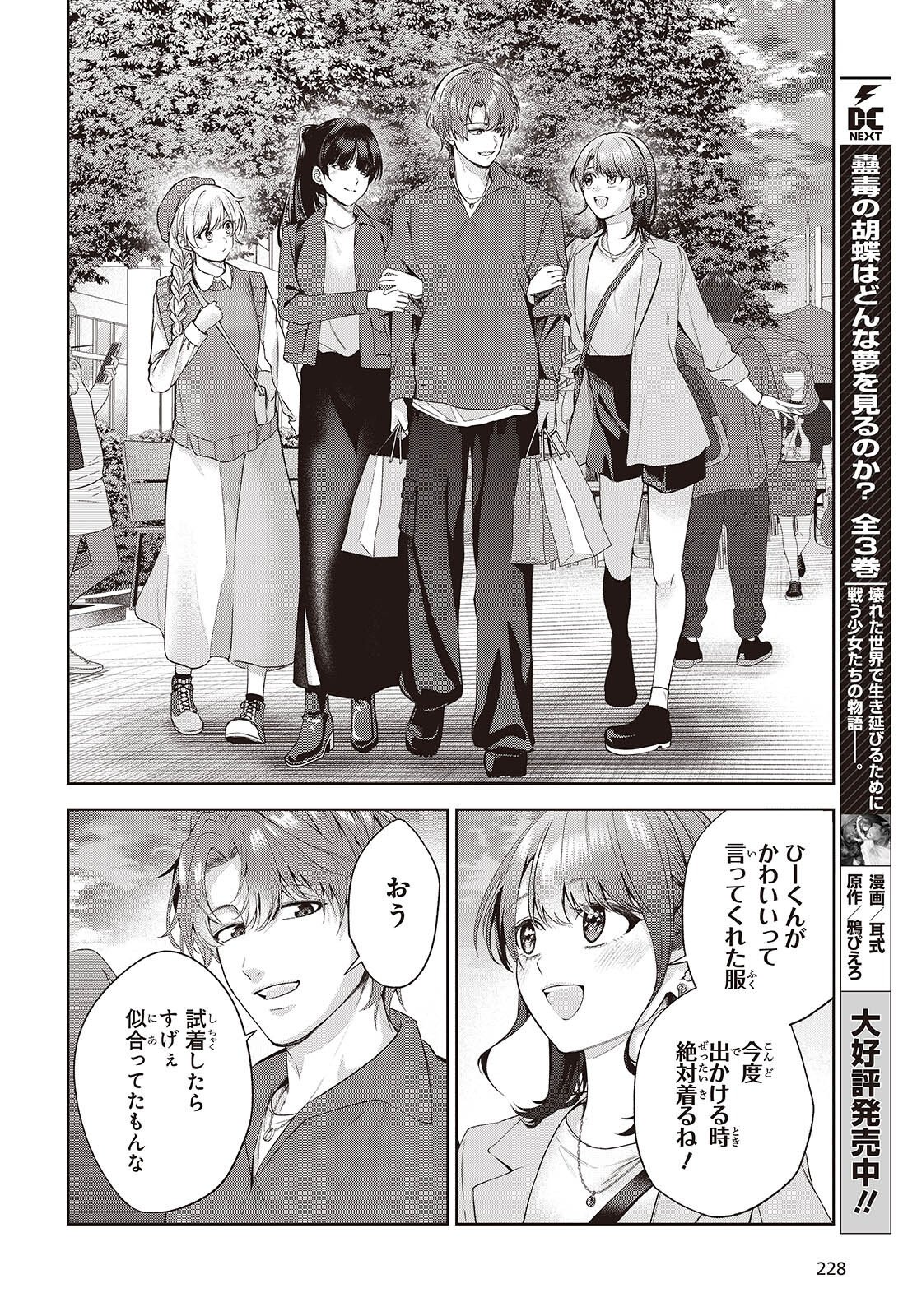 Shujinkou-sama no Imouto ni Aisareteiru kedo, Shikkari Yandere Chapter 5 16ページ