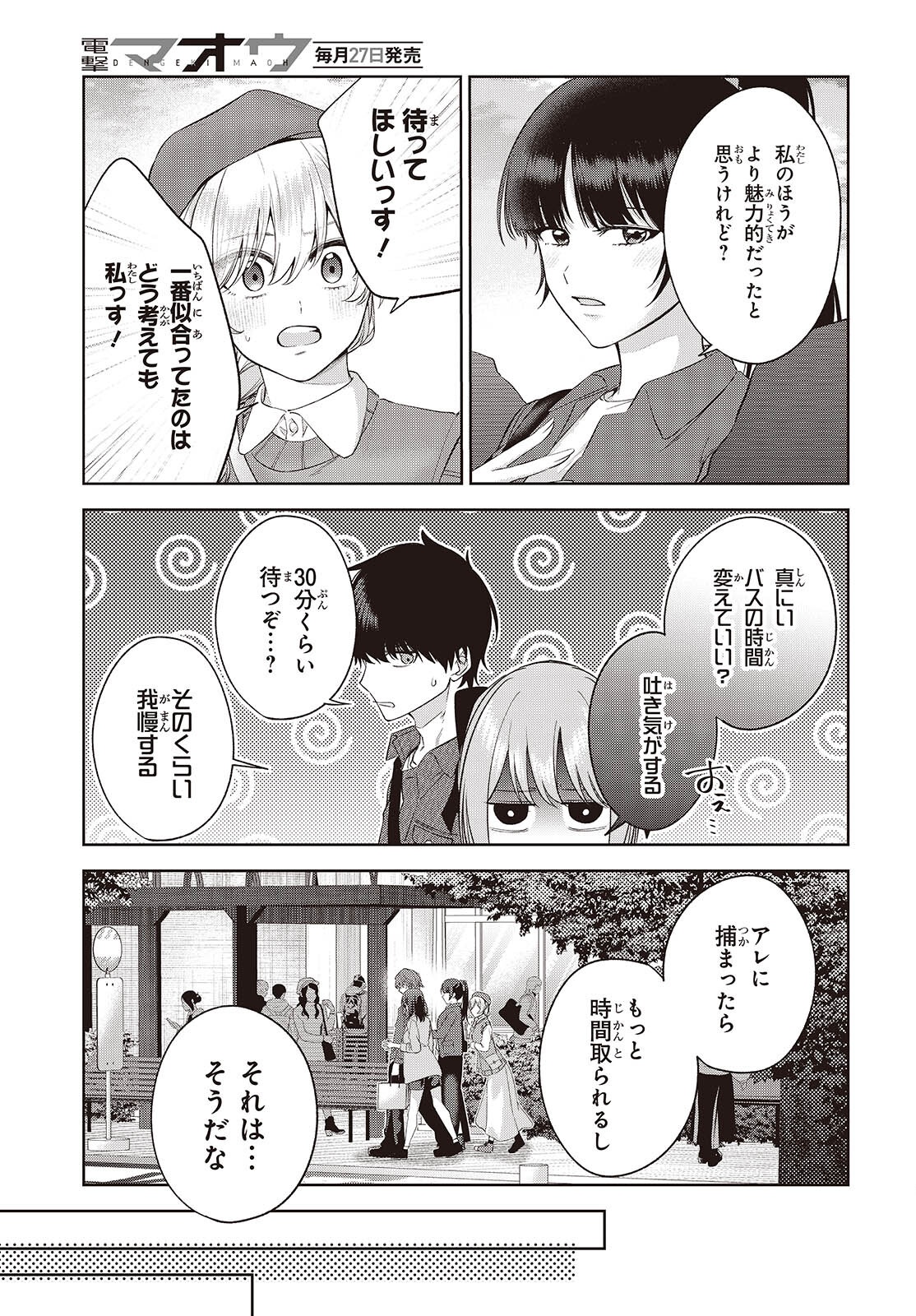 Shujinkou-sama no Imouto ni Aisareteiru kedo, Shikkari Yandere Chapter 5 17ページ