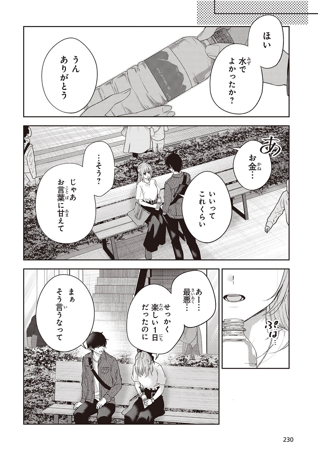 Shujinkou-sama no Imouto ni Aisareteiru kedo, Shikkari Yandere Chapter 5 18ページ