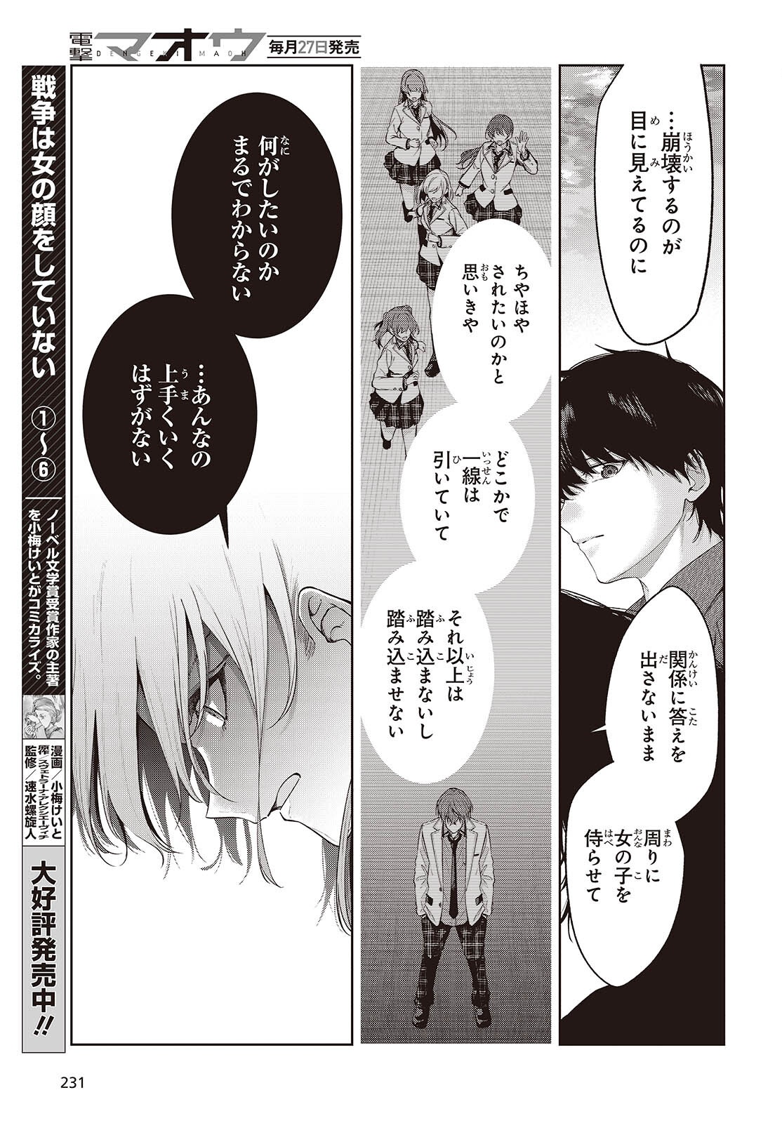Shujinkou-sama no Imouto ni Aisareteiru kedo, Shikkari Yandere Chapter 5 19ページ