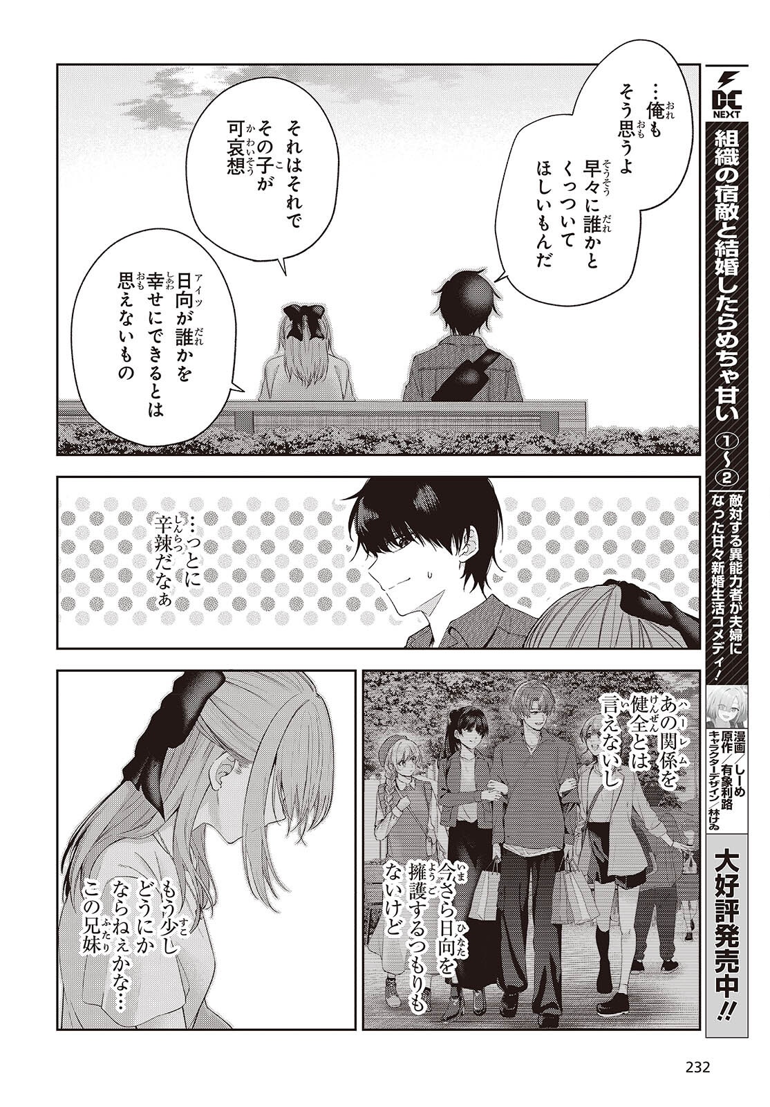 Shujinkou-sama no Imouto ni Aisareteiru kedo, Shikkari Yandere Chapter 5 20ページ