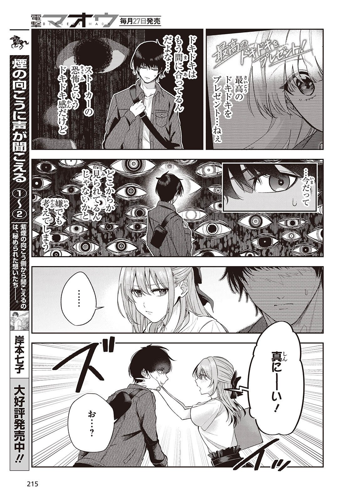 Shujinkou-sama no Imouto ni Aisareteiru kedo, Shikkari Yandere Chapter 5 3ページ