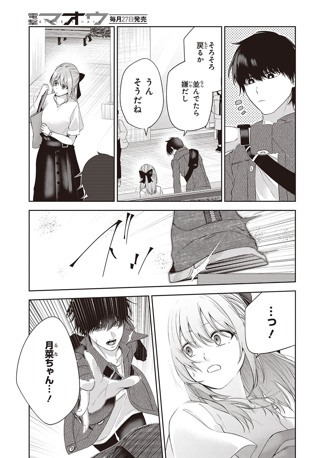 Shujinkou-sama no Imouto ni Aisareteiru kedo, Shikkari Yandere Chapter 5 21ページ