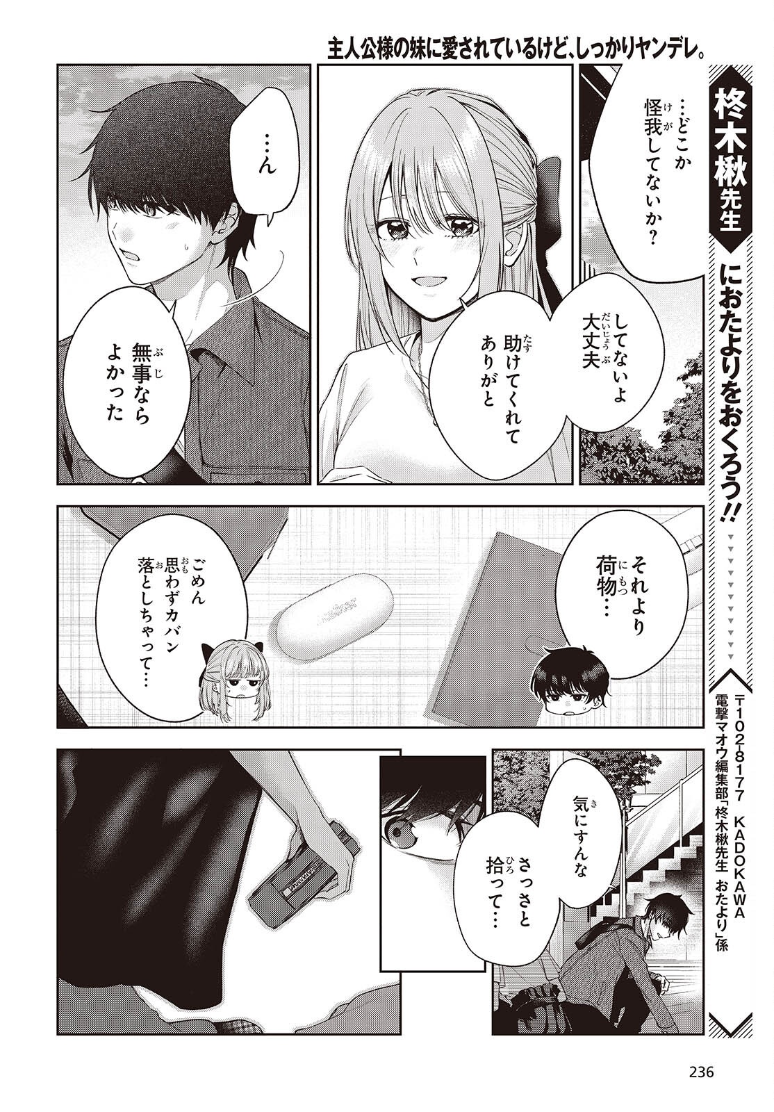 Shujinkou-sama no Imouto ni Aisareteiru kedo, Shikkari Yandere Chapter 5 24ページ