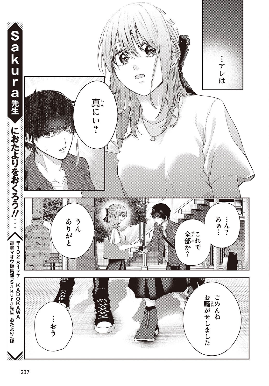 Shujinkou-sama no Imouto ni Aisareteiru kedo, Shikkari Yandere Chapter 5 25ページ