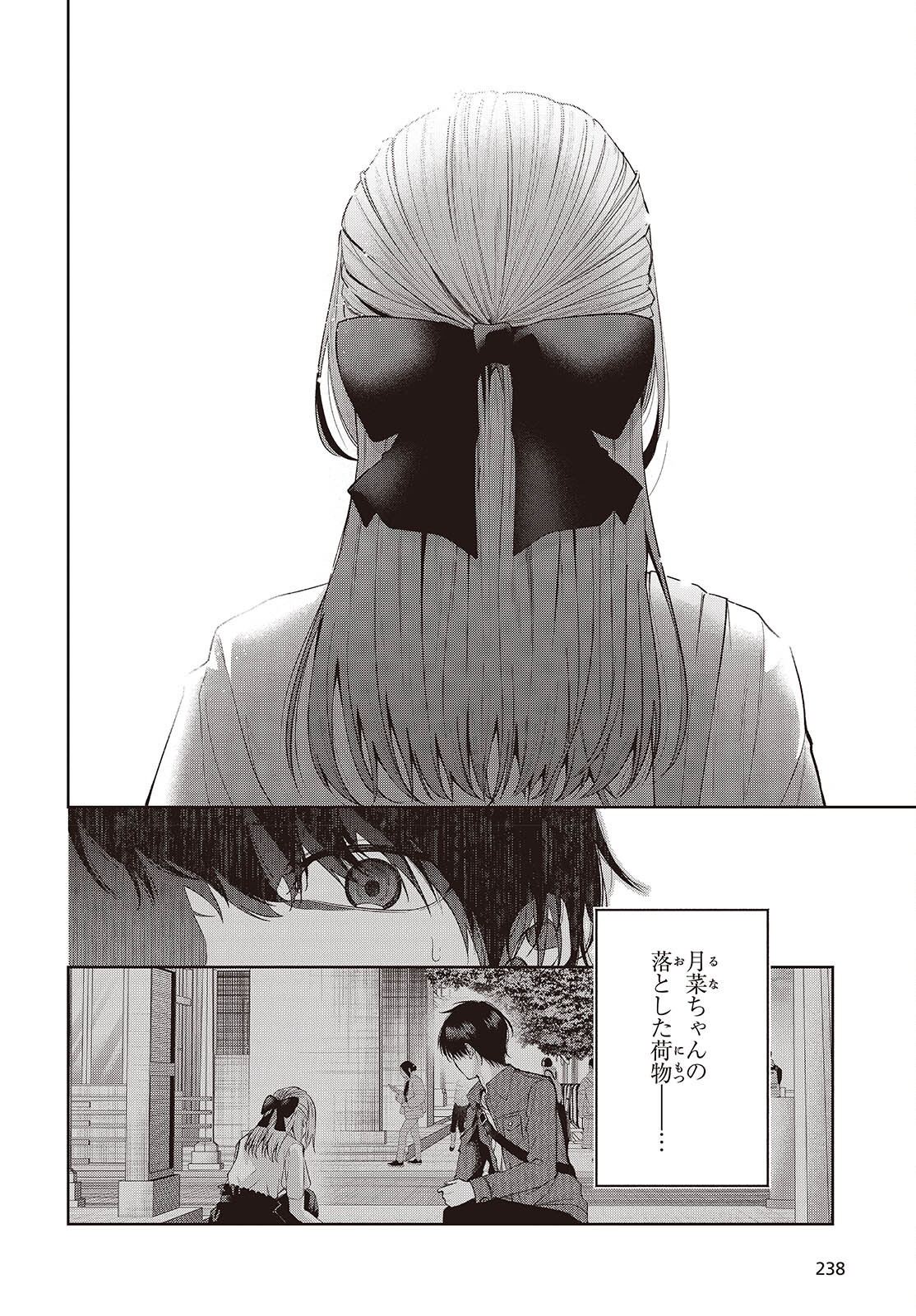 Shujinkou-sama no Imouto ni Aisareteiru kedo, Shikkari Yandere Chapter 5 26ページ