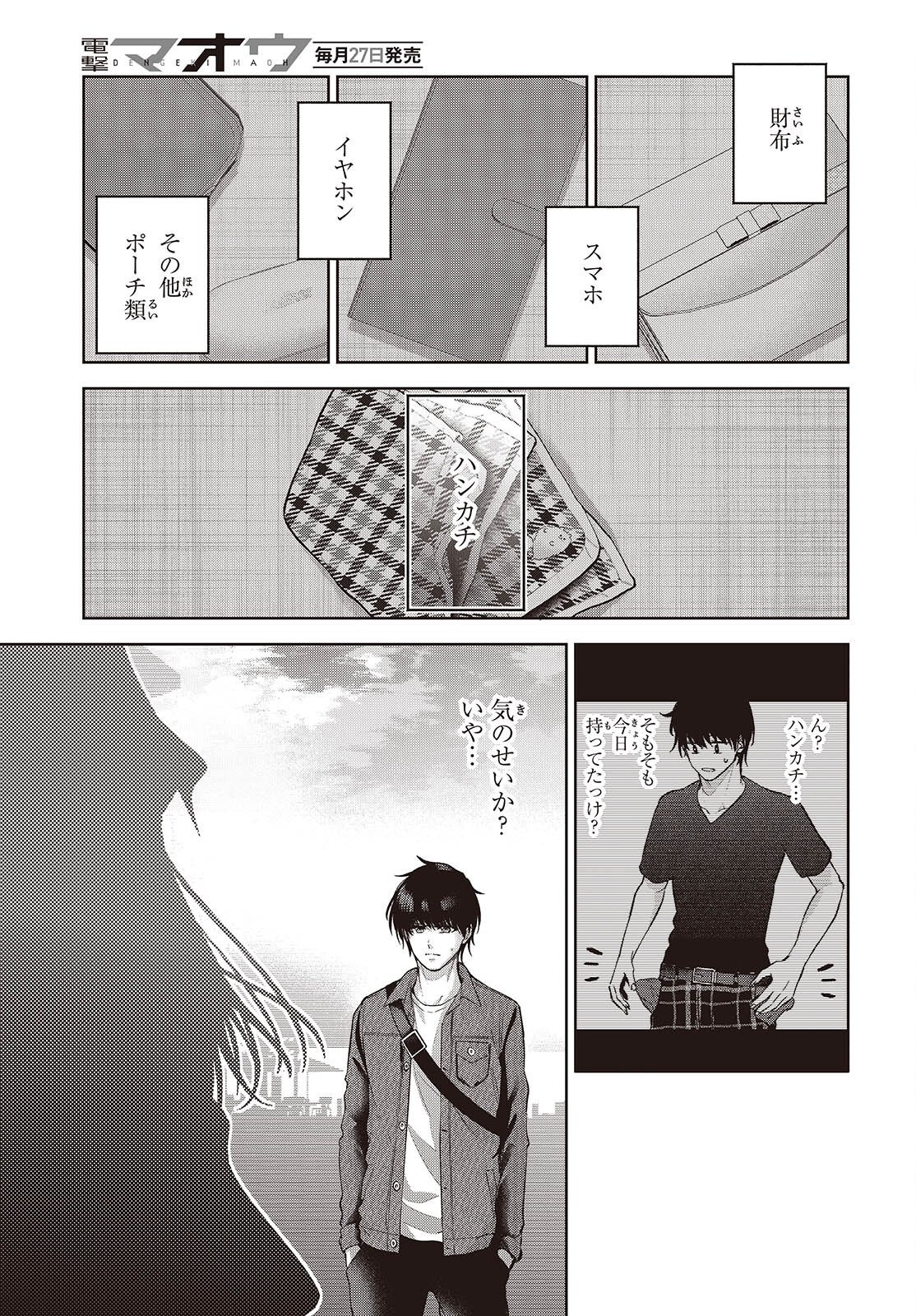 Shujinkou-sama no Imouto ni Aisareteiru kedo, Shikkari Yandere Chapter 5 27ページ
