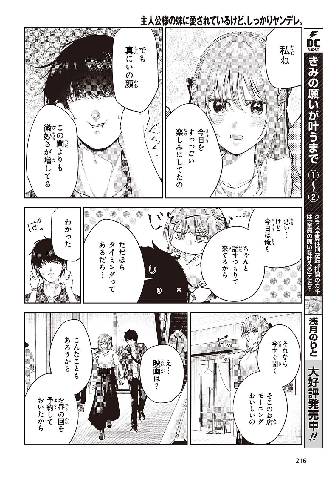 Shujinkou-sama no Imouto ni Aisareteiru kedo, Shikkari Yandere Chapter 5 4ページ