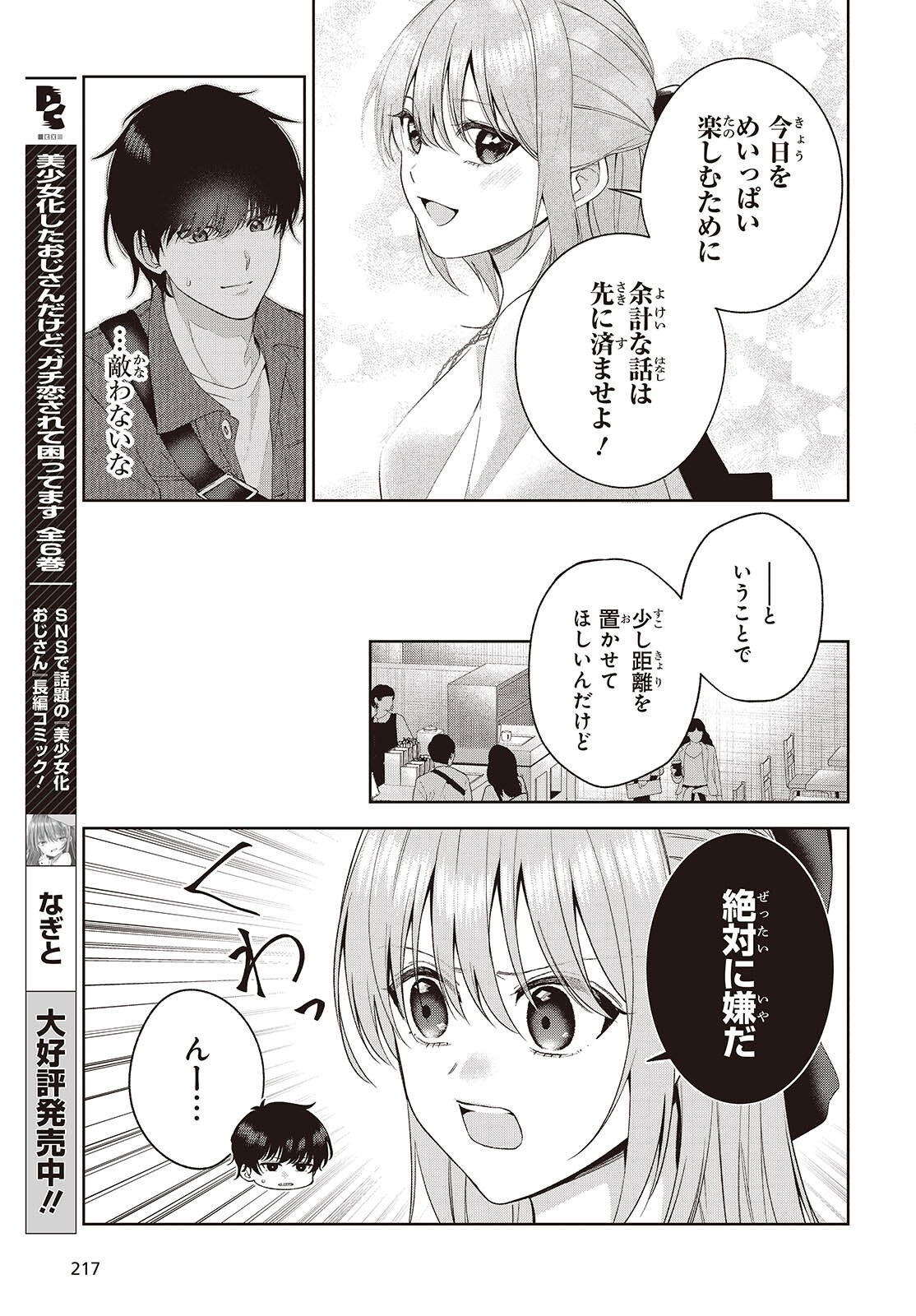 Shujinkou-sama no Imouto ni Aisareteiru kedo, Shikkari Yandere Chapter 5 5ページ