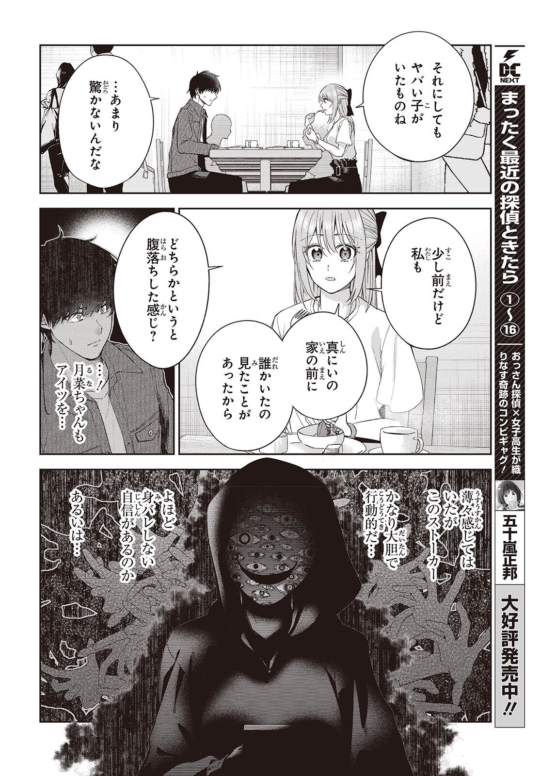 Shujinkou-sama no Imouto ni Aisareteiru kedo, Shikkari Yandere Chapter 5 6ページ