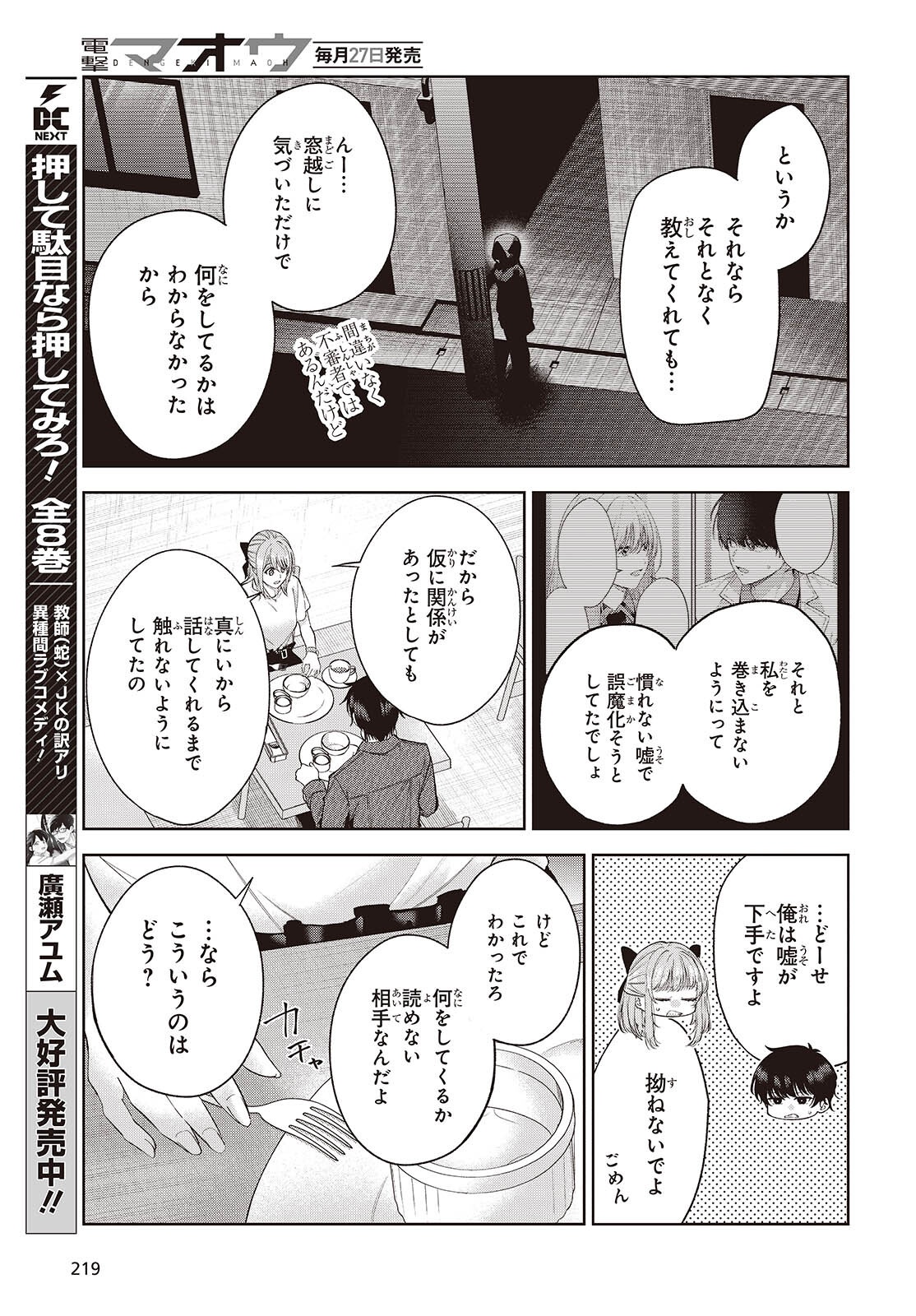 Shujinkou-sama no Imouto ni Aisareteiru kedo, Shikkari Yandere Chapter 5 7ページ