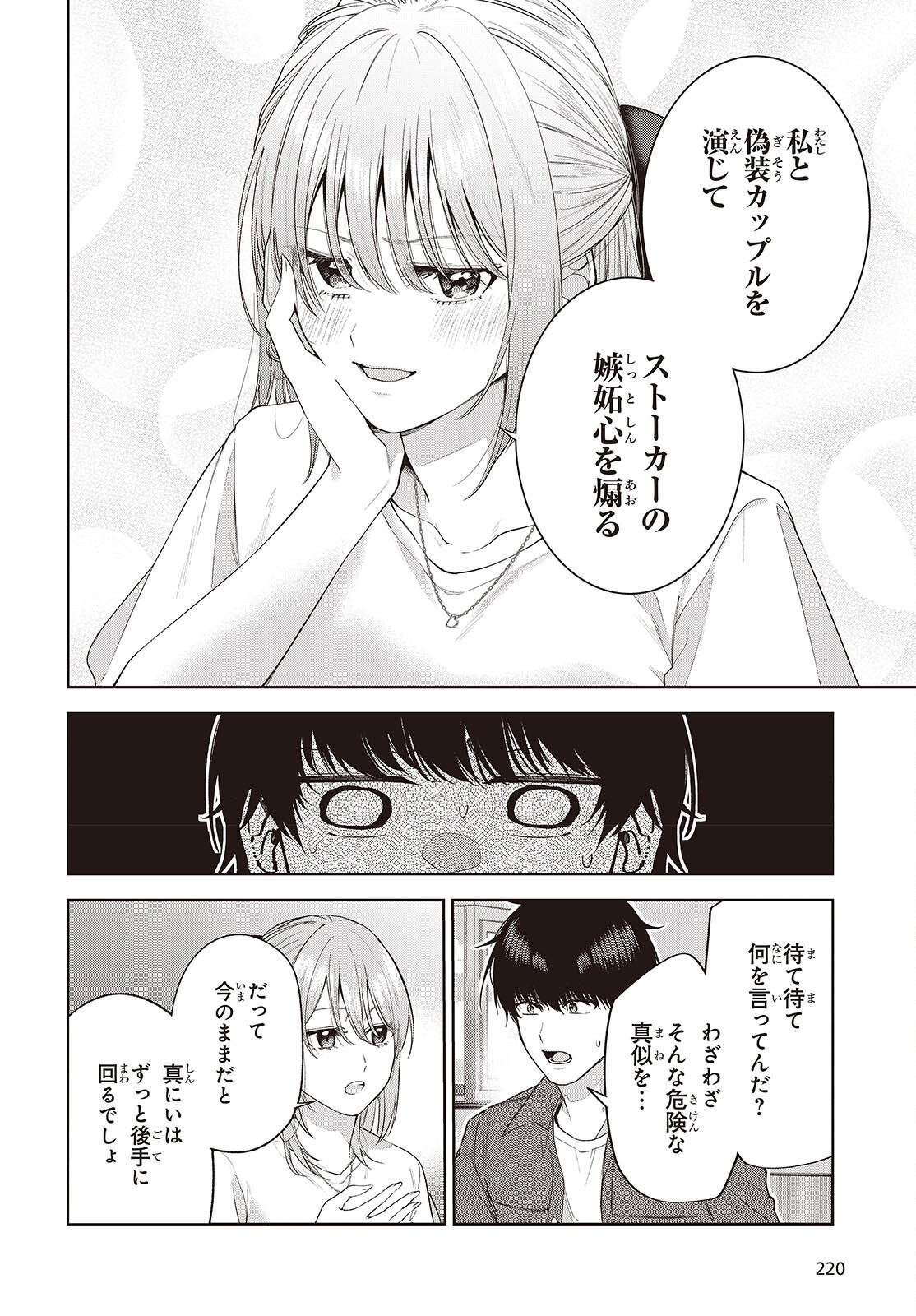 Shujinkou-sama no Imouto ni Aisareteiru kedo, Shikkari Yandere Chapter 5 8ページ