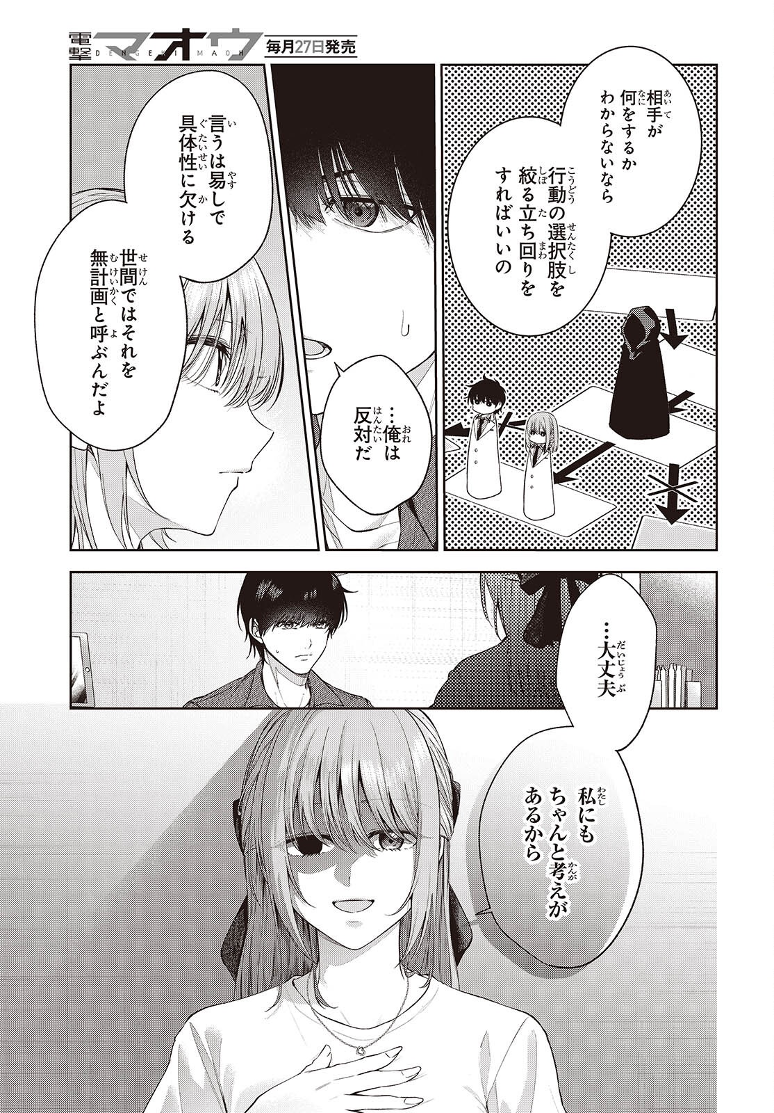 Shujinkou-sama no Imouto ni Aisareteiru kedo, Shikkari Yandere Chapter 5 9ページ