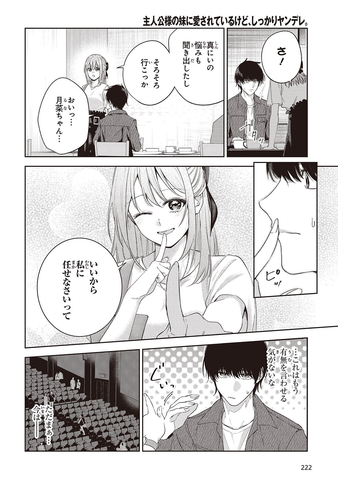 Shujinkou-sama no Imouto ni Aisareteiru kedo, Shikkari Yandere Chapter 5 10ページ