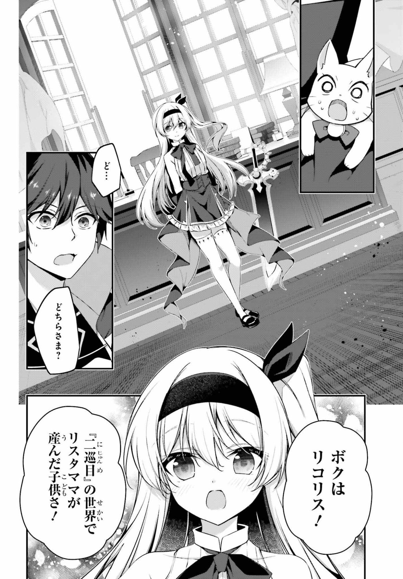Sasensareta Munou Ouji wa Jitsuryoku wo Kakushitai Chapter 41 2ページ