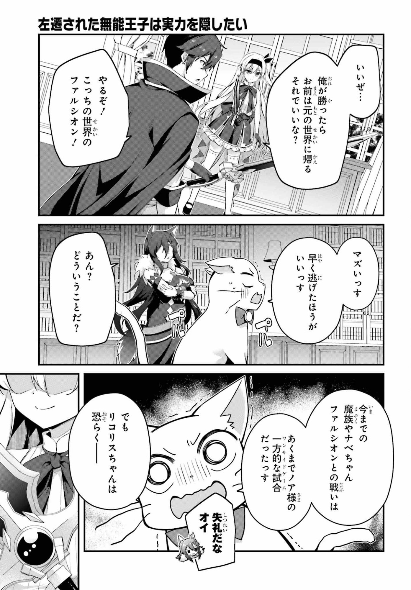 Sasensareta Munou Ouji wa Jitsuryoku wo Kakushitai Chapter 41 11ページ