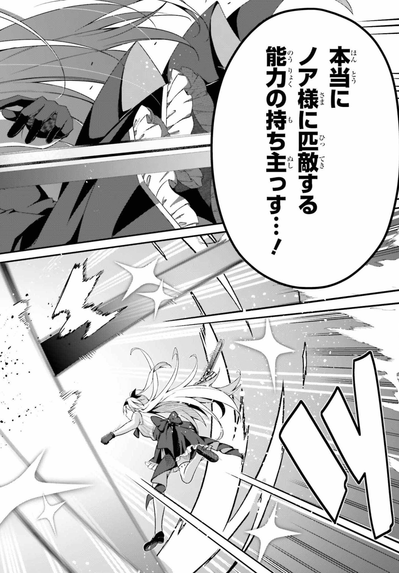 Sasensareta Munou Ouji wa Jitsuryoku wo Kakushitai Chapter 41 12ページ