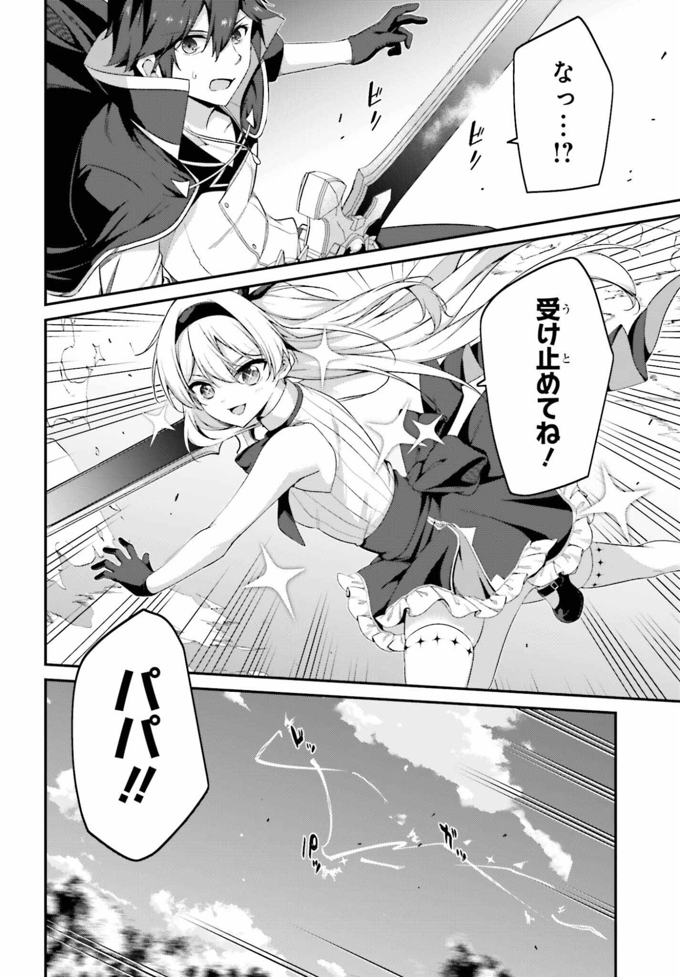 Sasensareta Munou Ouji wa Jitsuryoku wo Kakushitai Chapter 41 14ページ