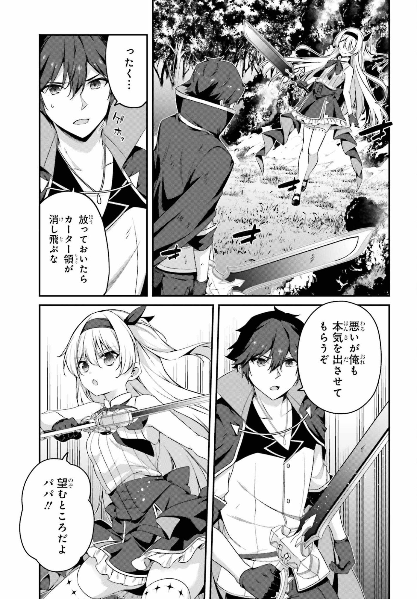 Sasensareta Munou Ouji wa Jitsuryoku wo Kakushitai Chapter 41 17ページ