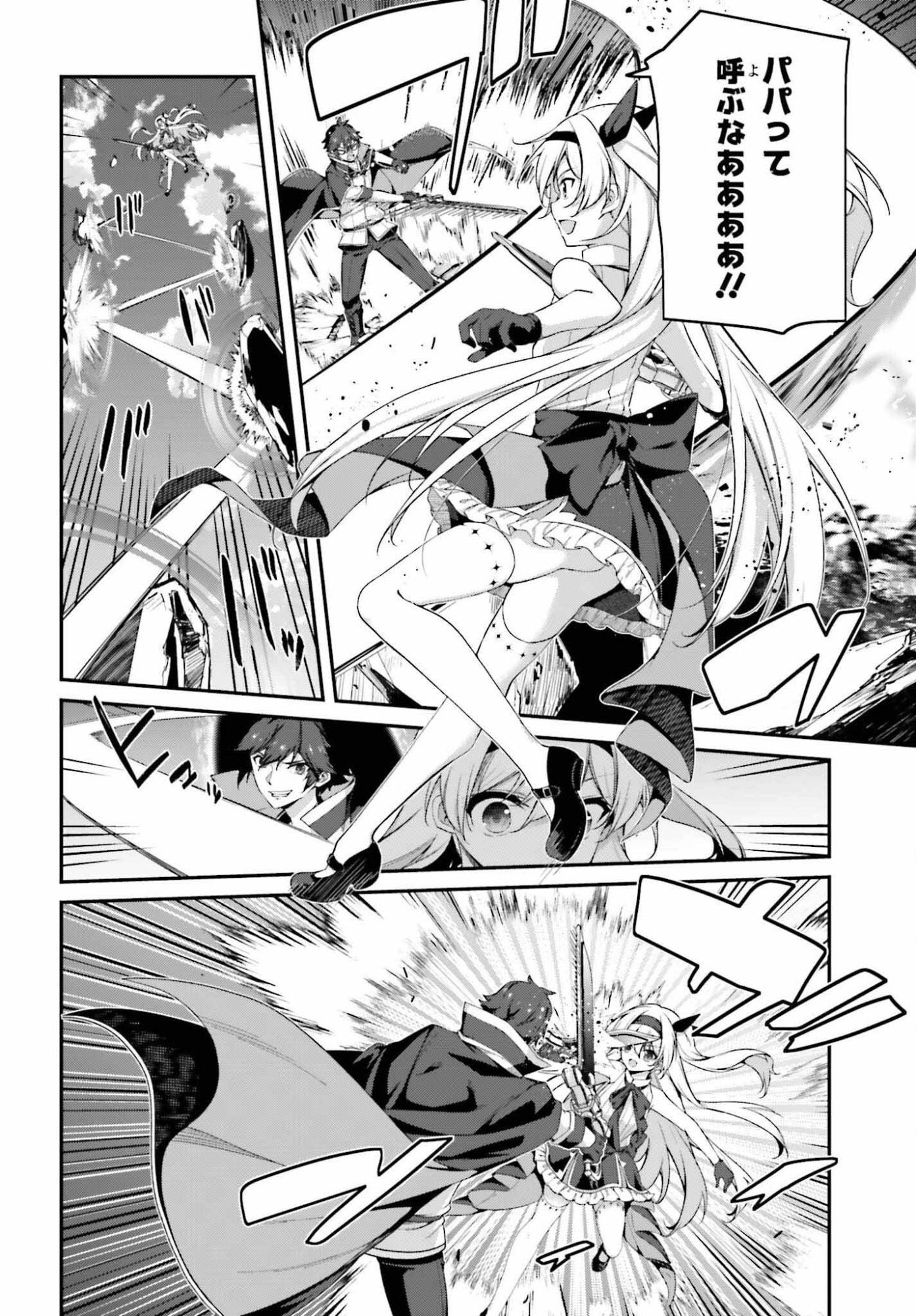 Sasensareta Munou Ouji wa Jitsuryoku wo Kakushitai Chapter 41 18ページ