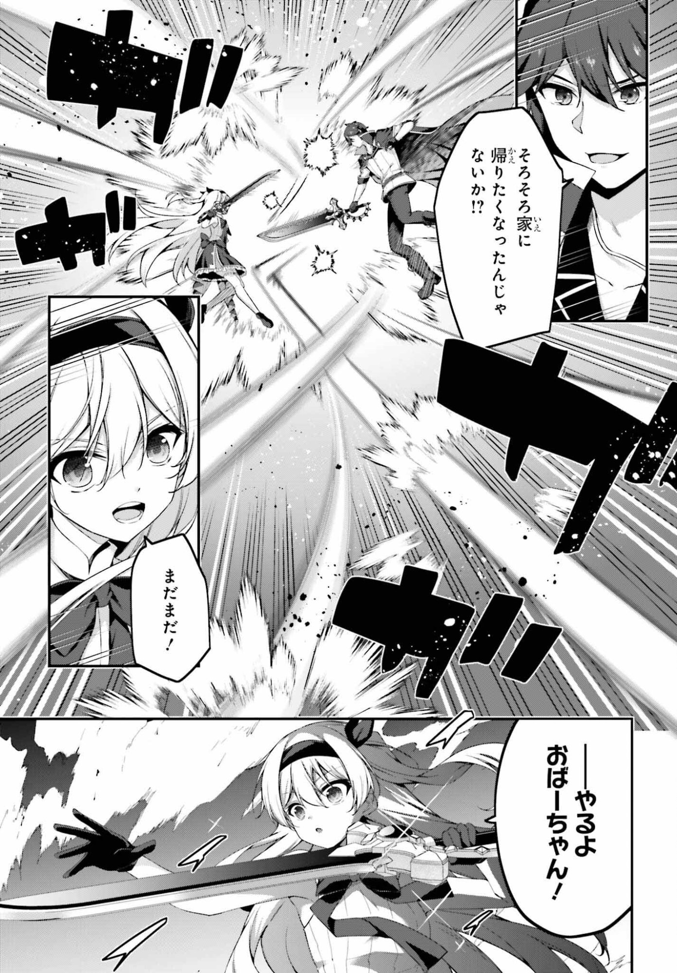 Sasensareta Munou Ouji wa Jitsuryoku wo Kakushitai Chapter 41 19ページ