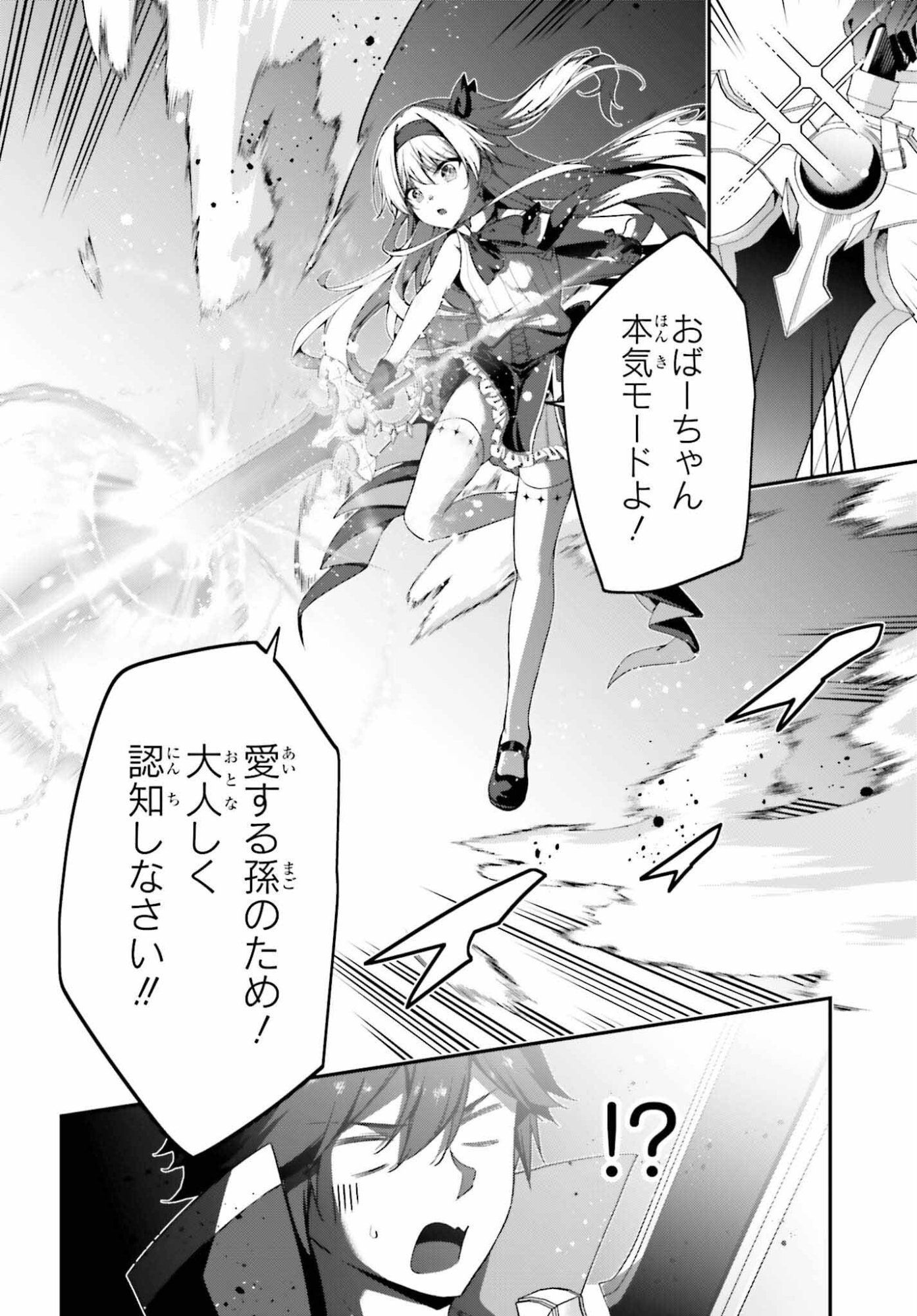 Sasensareta Munou Ouji wa Jitsuryoku wo Kakushitai Chapter 41 20ページ