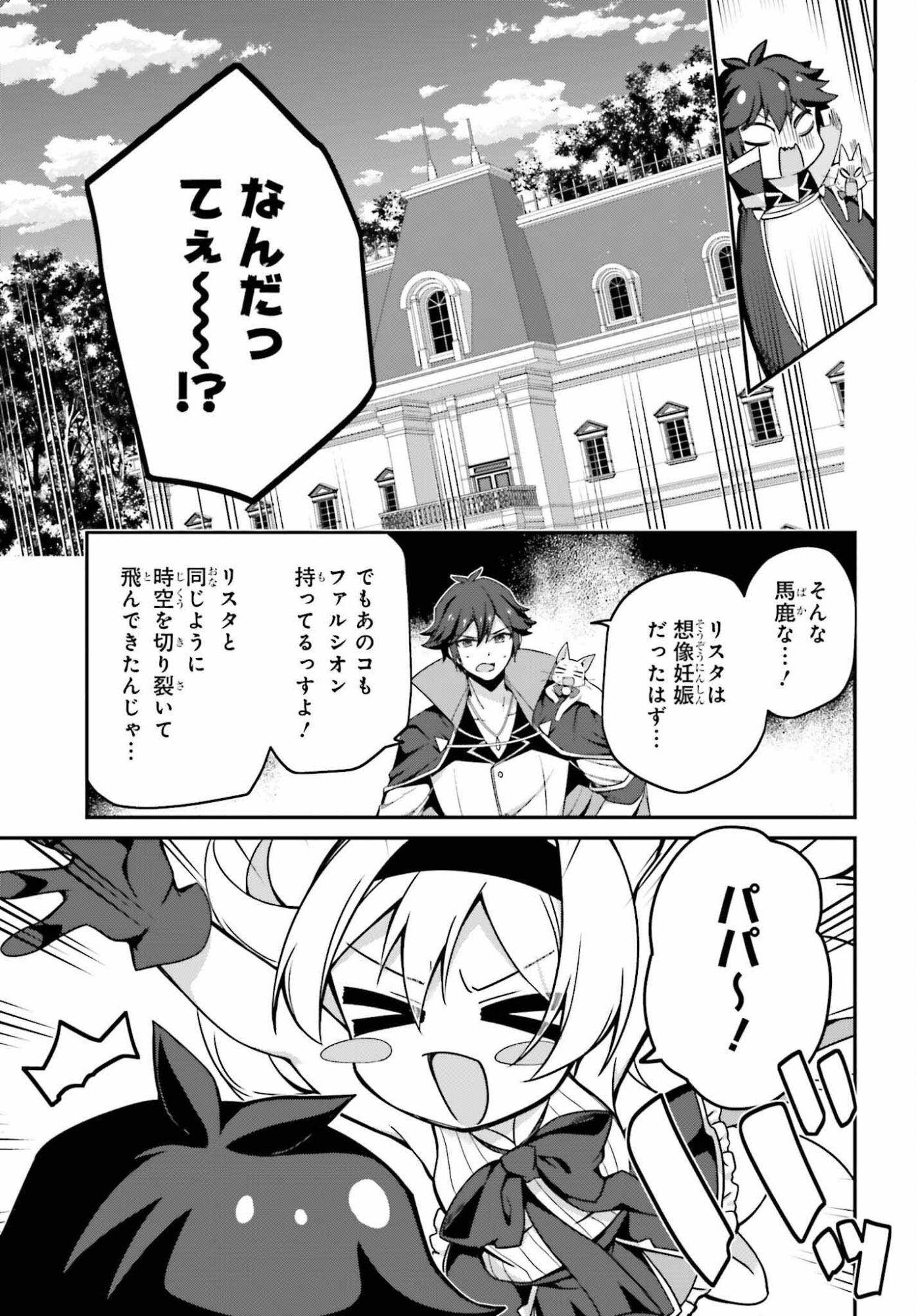Sasensareta Munou Ouji wa Jitsuryoku wo Kakushitai Chapter 41 3ページ