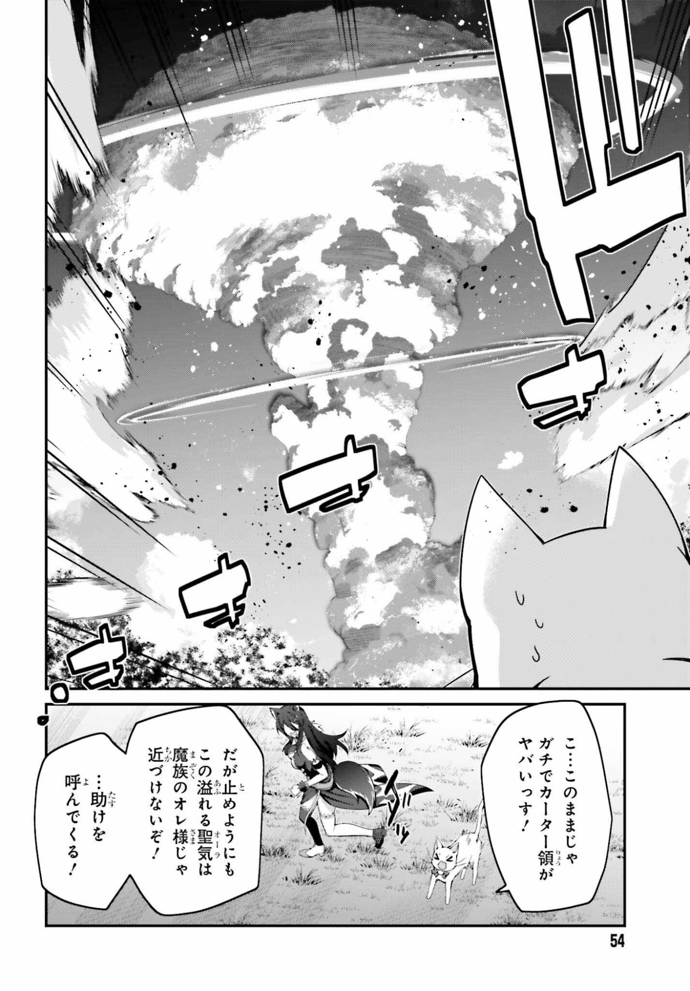 Sasensareta Munou Ouji wa Jitsuryoku wo Kakushitai Chapter 41 22ページ