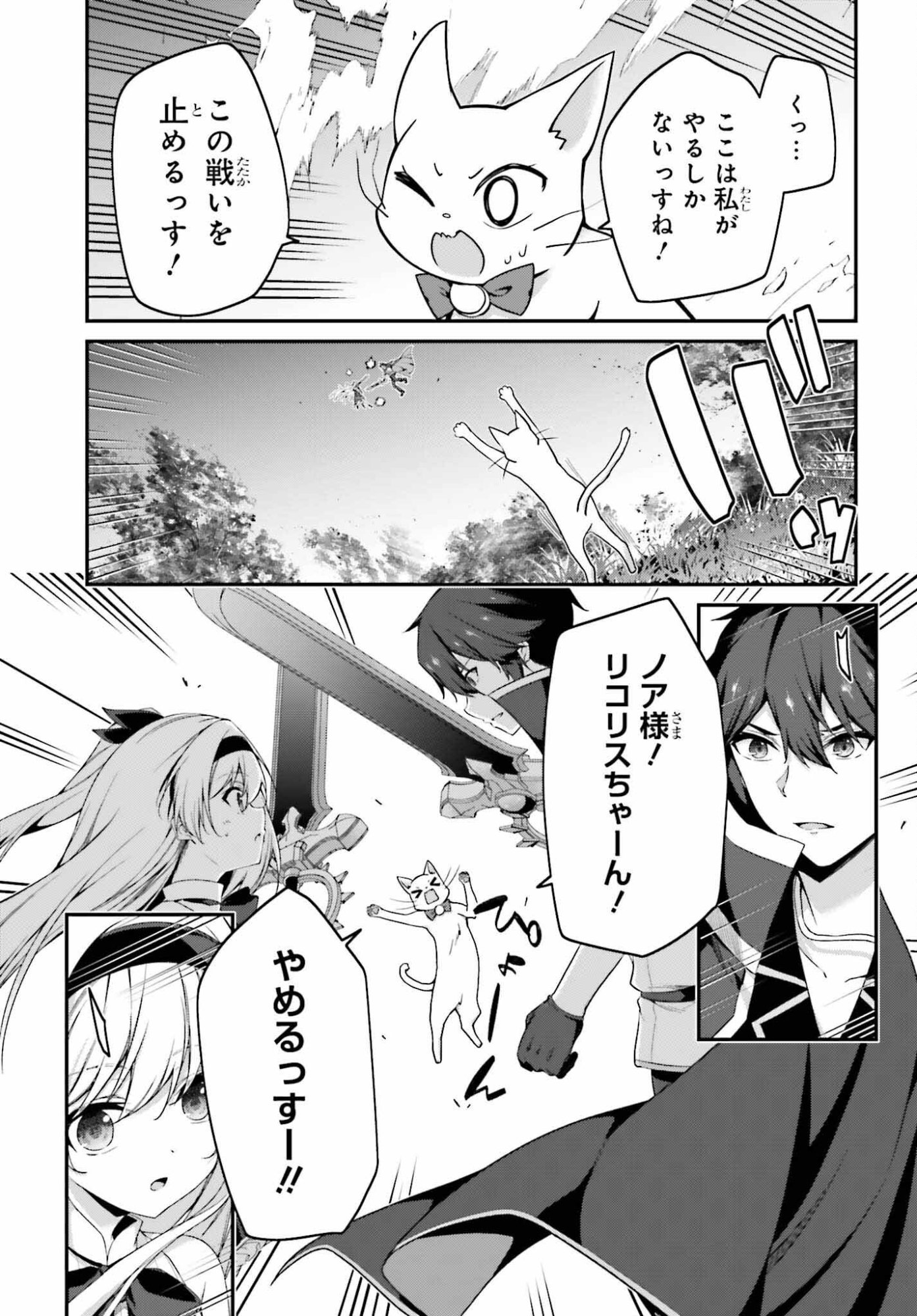 Sasensareta Munou Ouji wa Jitsuryoku wo Kakushitai Chapter 41 23ページ