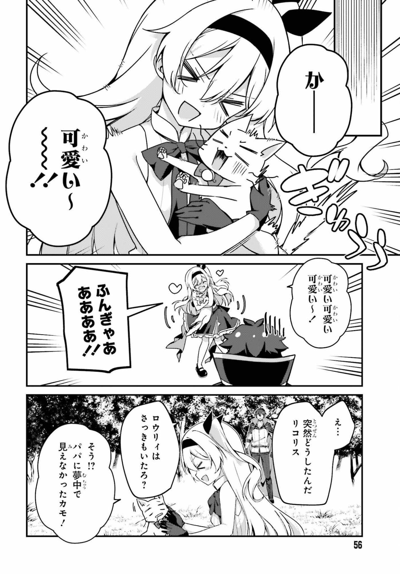 Sasensareta Munou Ouji wa Jitsuryoku wo Kakushitai Chapter 41 24ページ