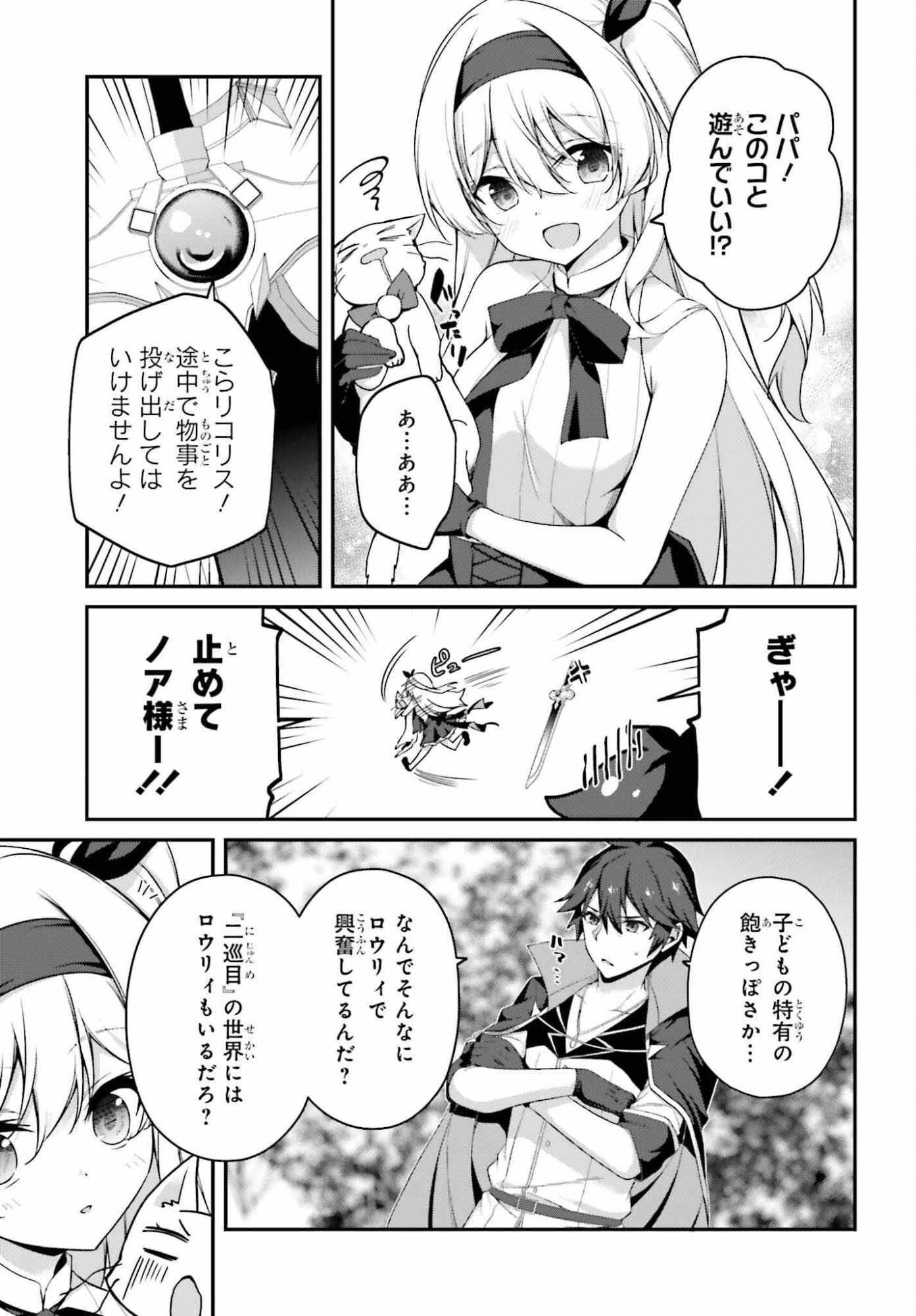 Sasensareta Munou Ouji wa Jitsuryoku wo Kakushitai Chapter 41 25ページ