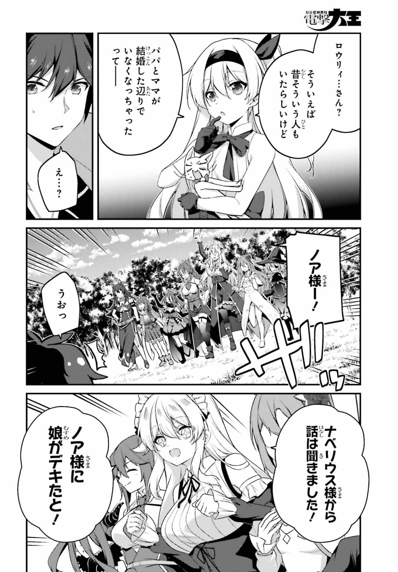 Sasensareta Munou Ouji wa Jitsuryoku wo Kakushitai Chapter 41 26ページ