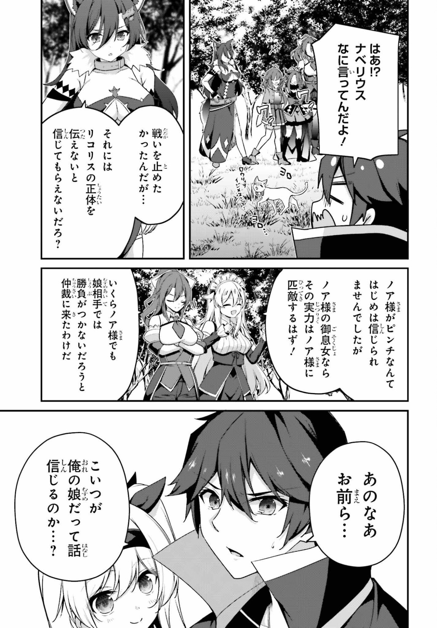 Sasensareta Munou Ouji wa Jitsuryoku wo Kakushitai Chapter 41 27ページ