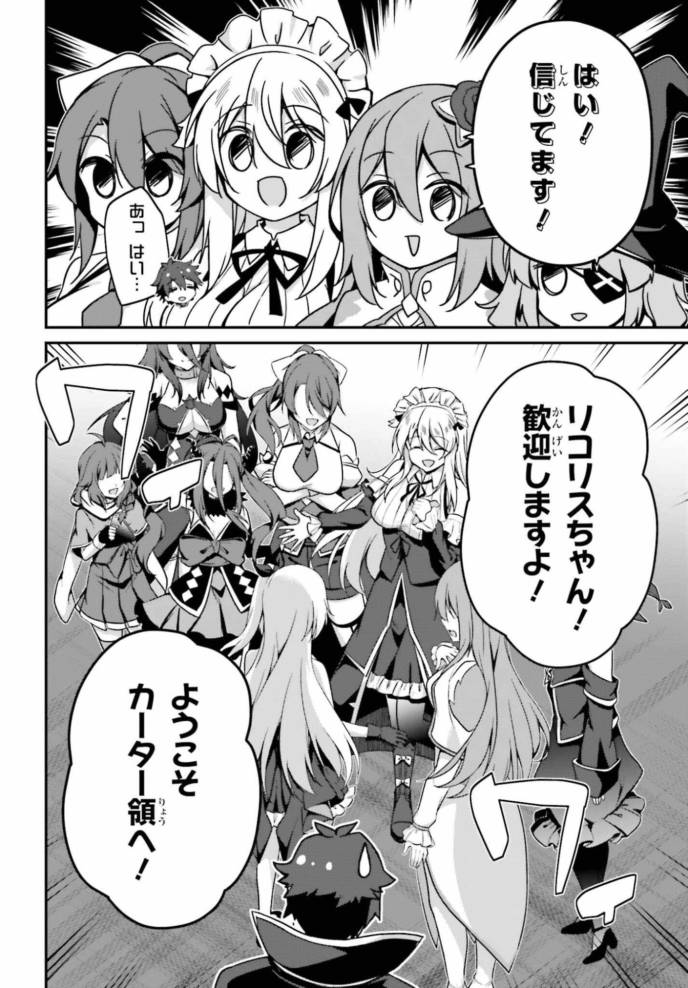 Sasensareta Munou Ouji wa Jitsuryoku wo Kakushitai Chapter 41 28ページ