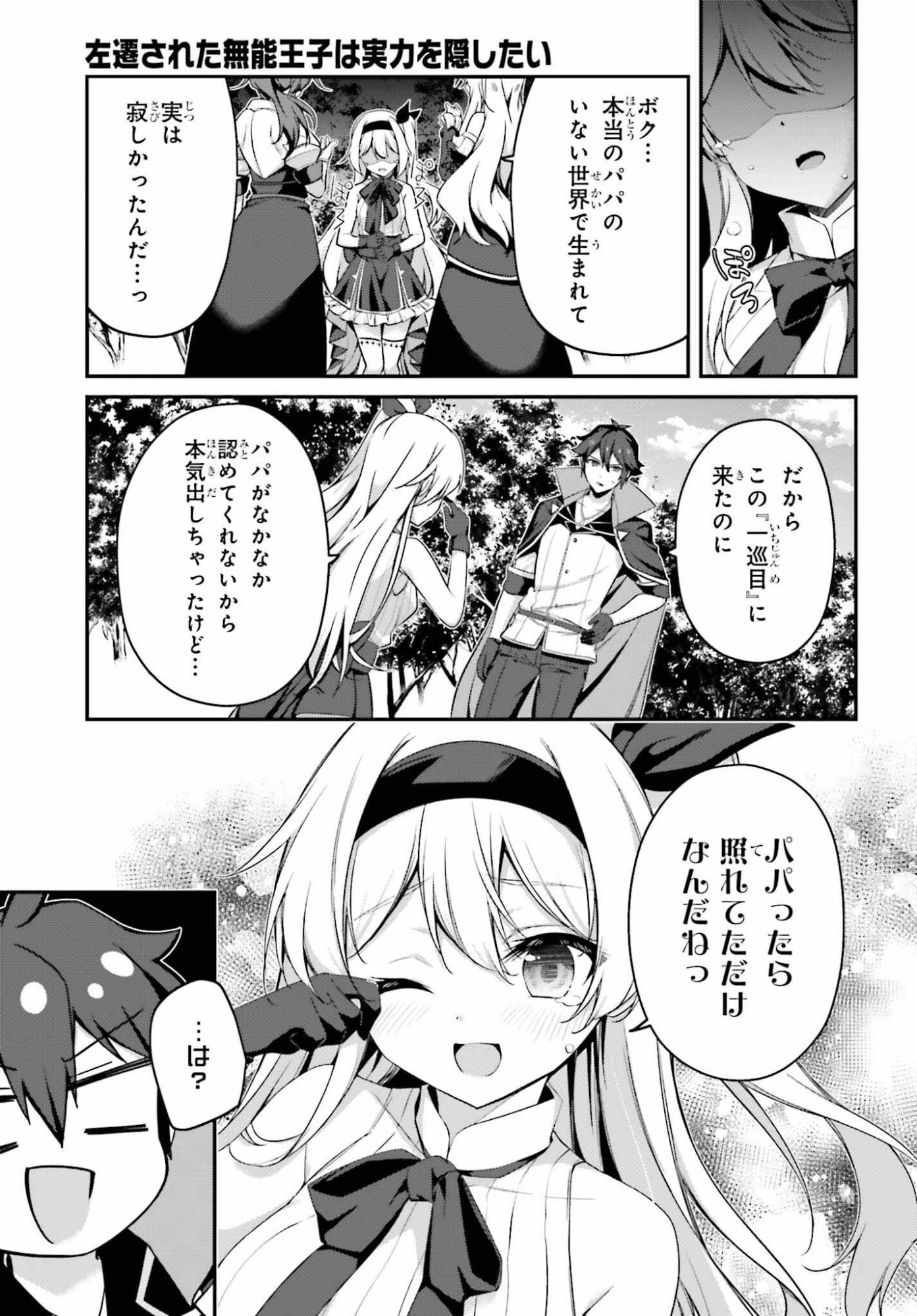 Sasensareta Munou Ouji wa Jitsuryoku wo Kakushitai Chapter 41 29ページ