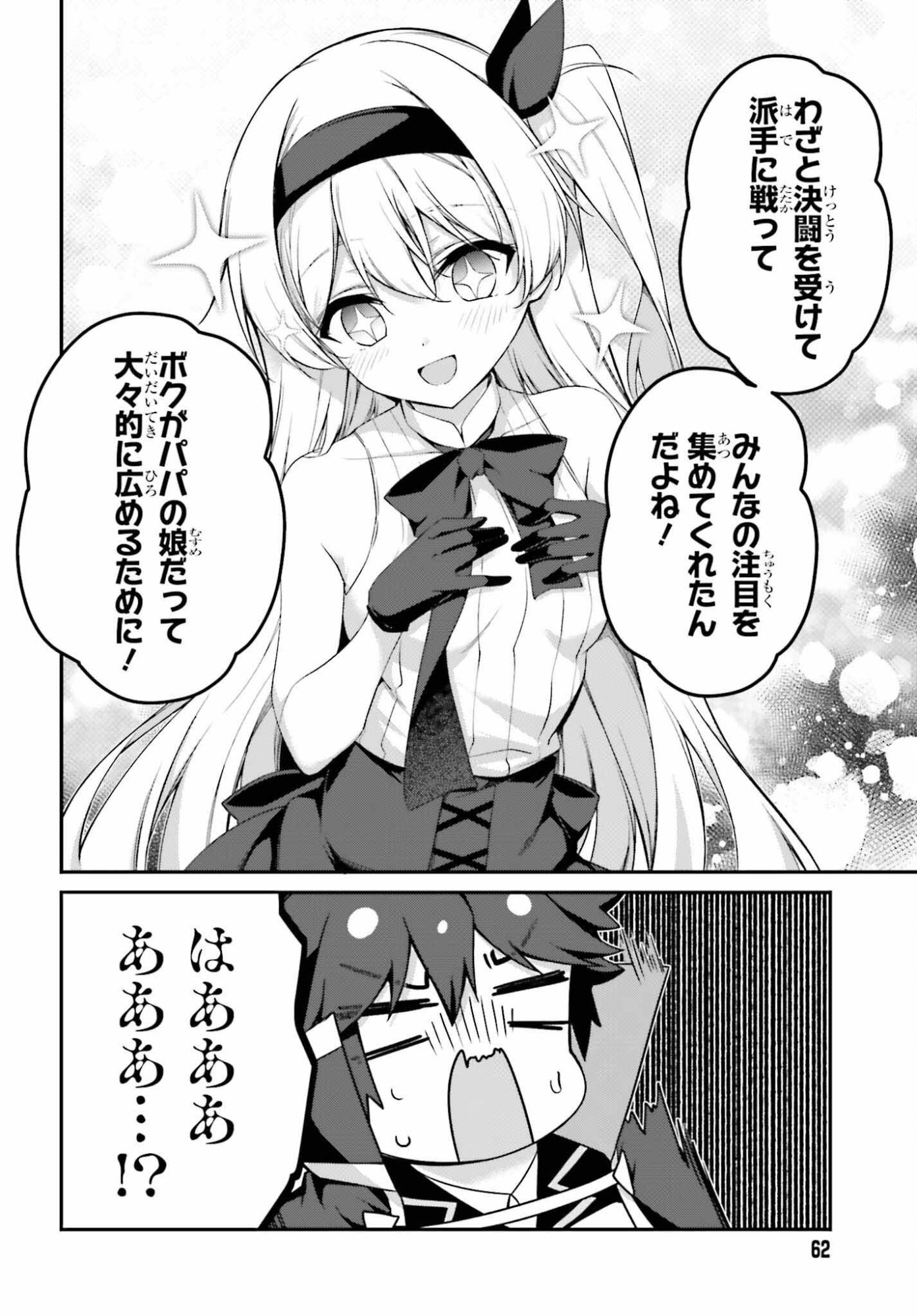 Sasensareta Munou Ouji wa Jitsuryoku wo Kakushitai Chapter 41 30ページ