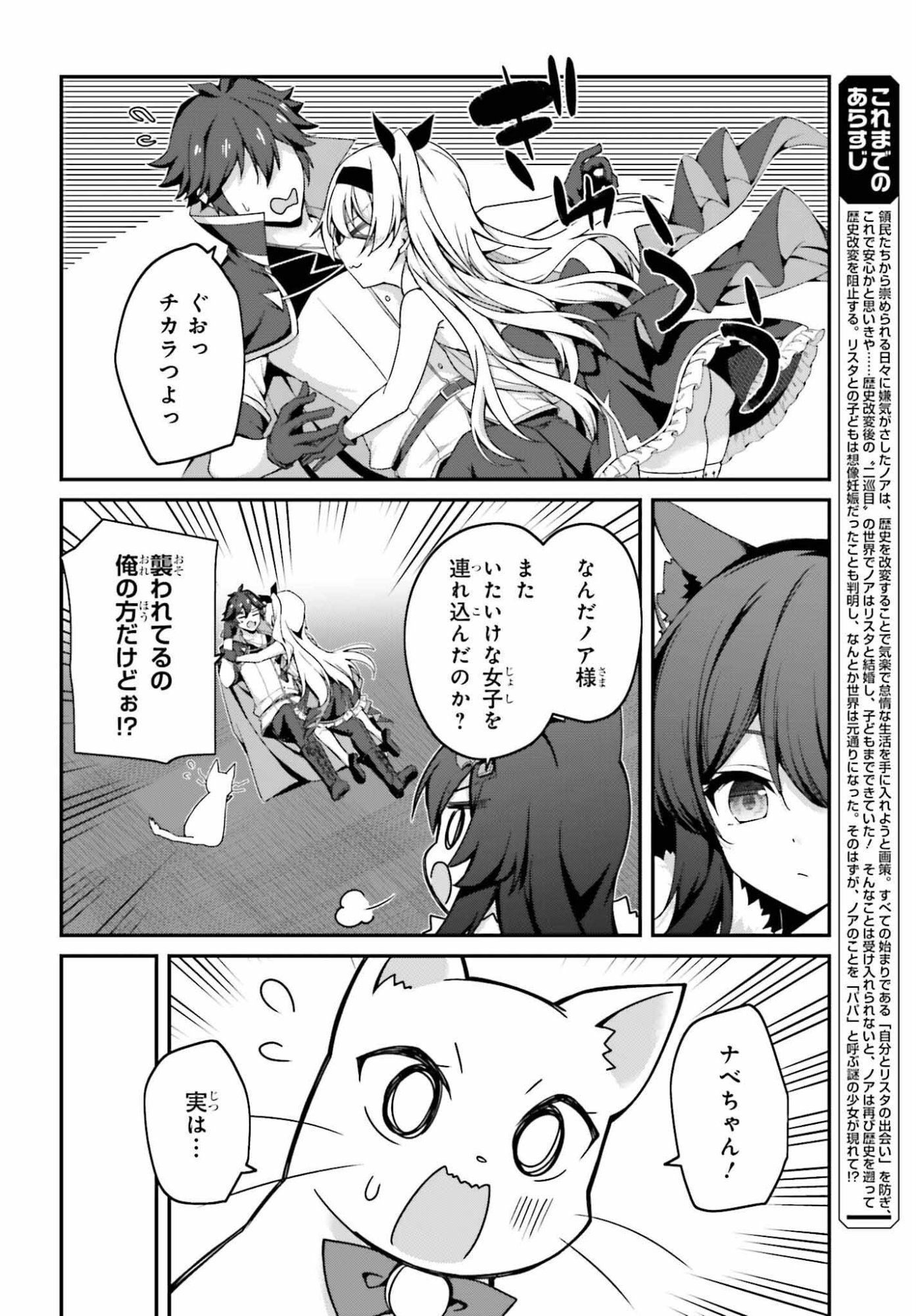 Sasensareta Munou Ouji wa Jitsuryoku wo Kakushitai Chapter 41 4ページ